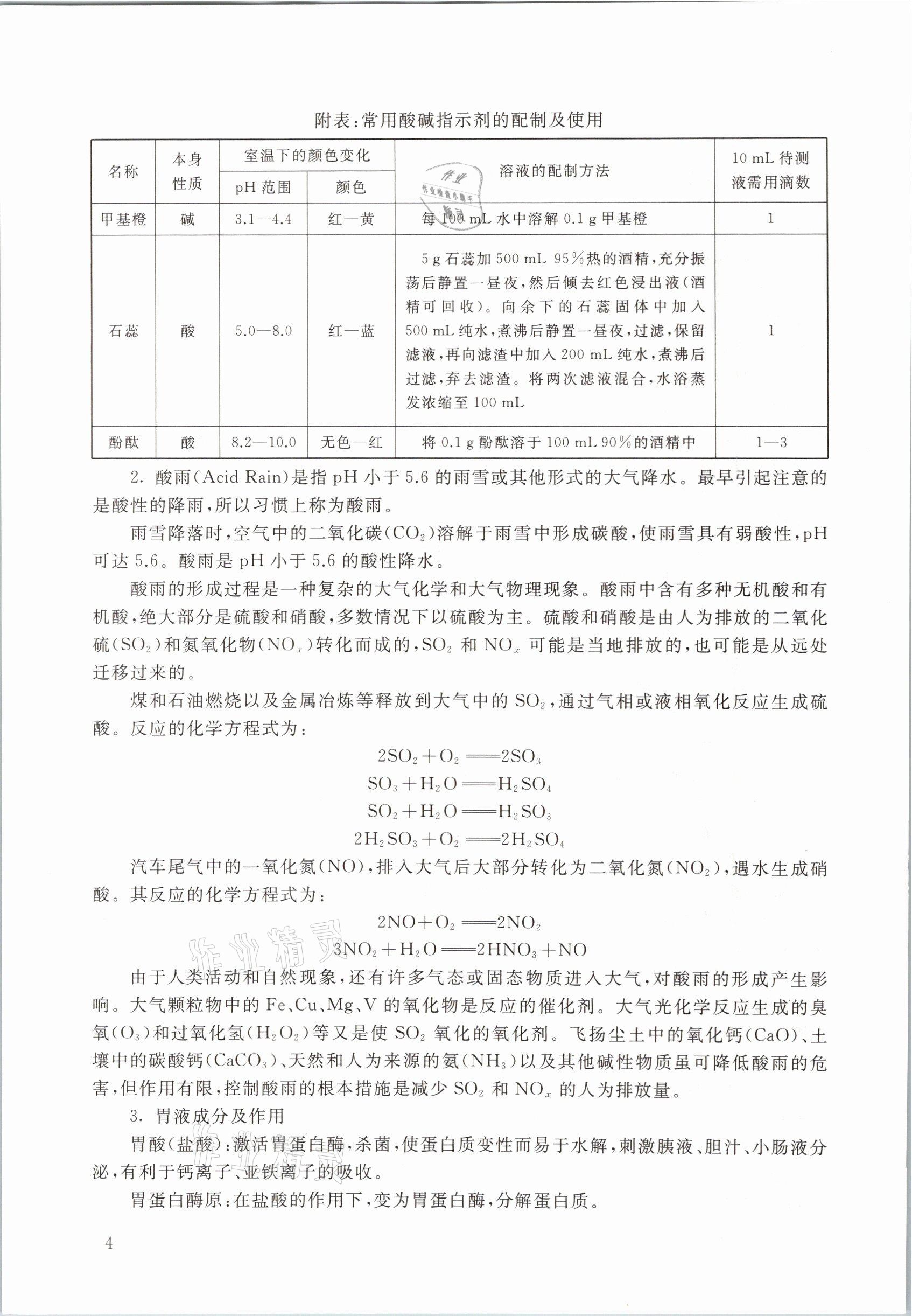 2021年練習(xí)部分九年級(jí)化學(xué)下冊(cè)滬教版 參考答案第4頁