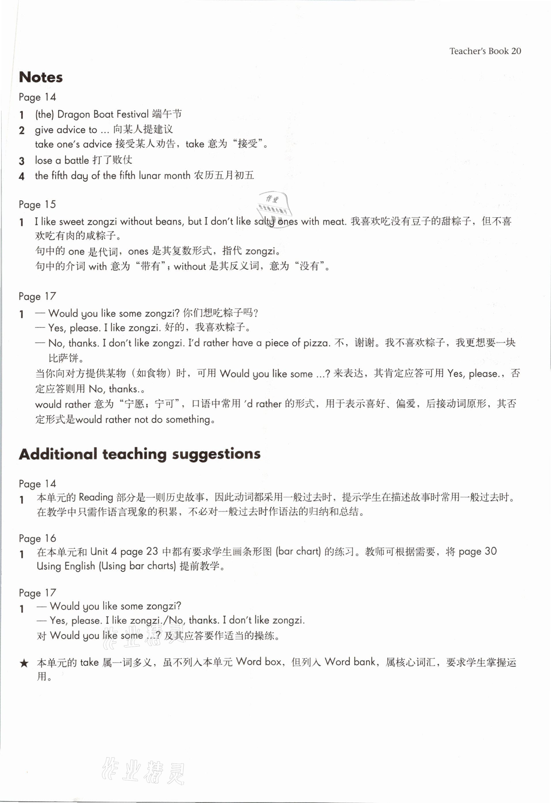 2021年练习部分六年级英语第二学期 参考答案第32页