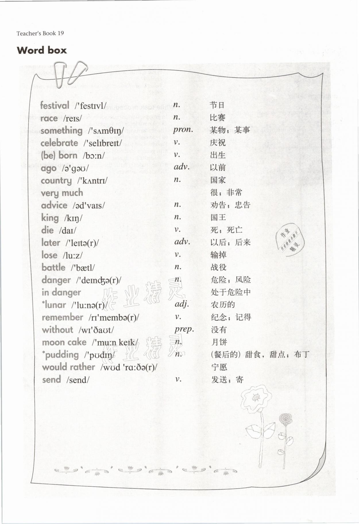 2021年練習(xí)部分六年級英語第二學(xué)期 參考答案第31頁