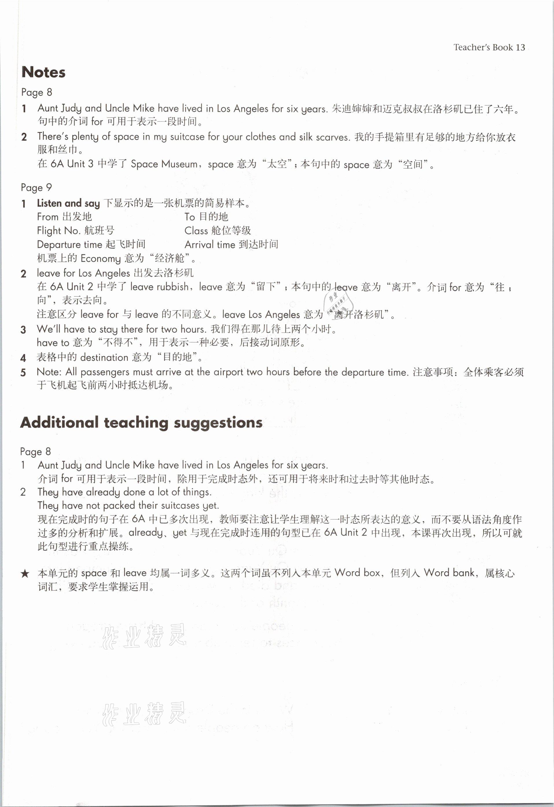 2021年练习部分六年级英语第二学期 参考答案第20页