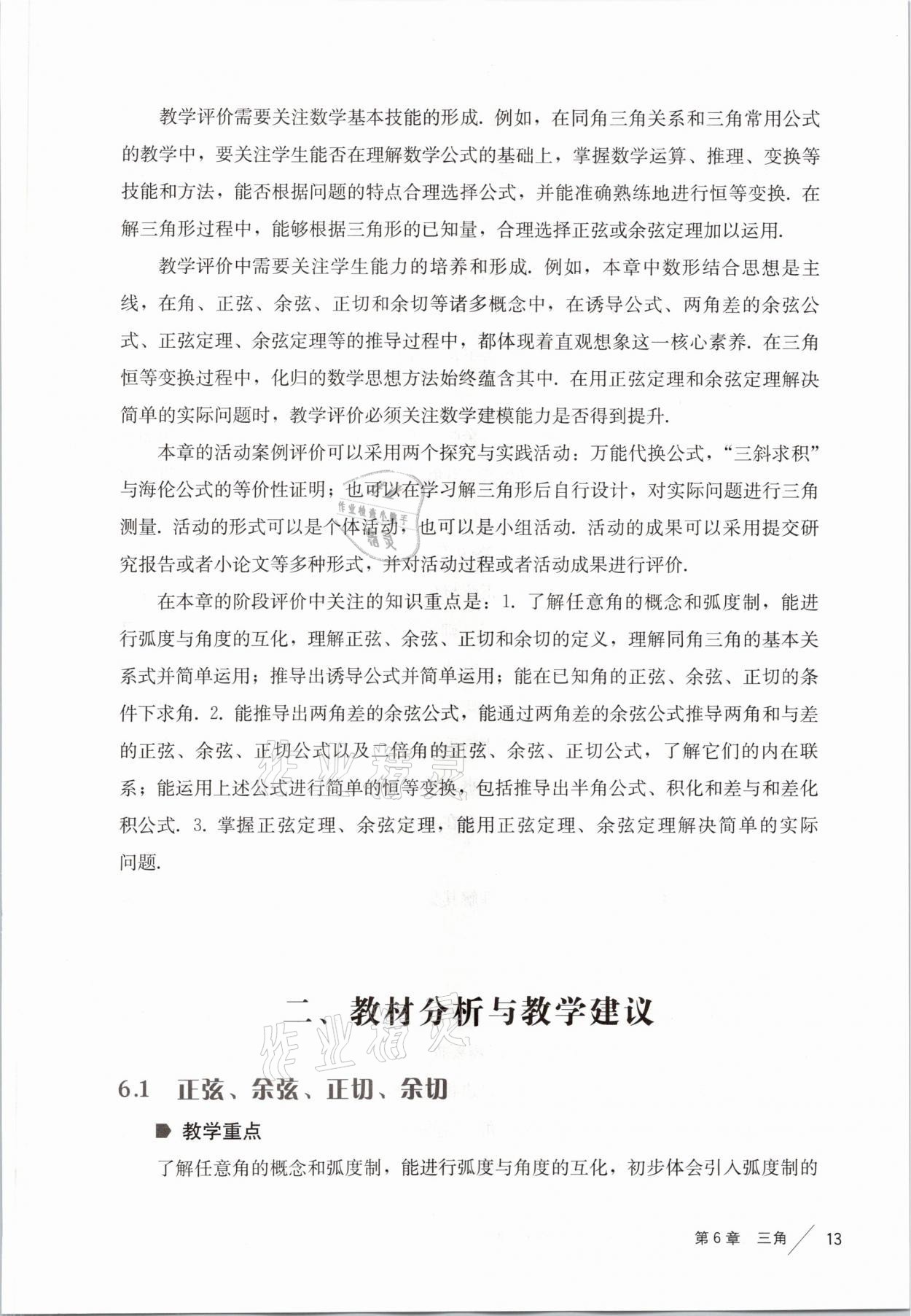 2021年練習(xí)部分高中數(shù)學(xué)必修第二冊(cè)滬教版 參考答案第5頁(yè)