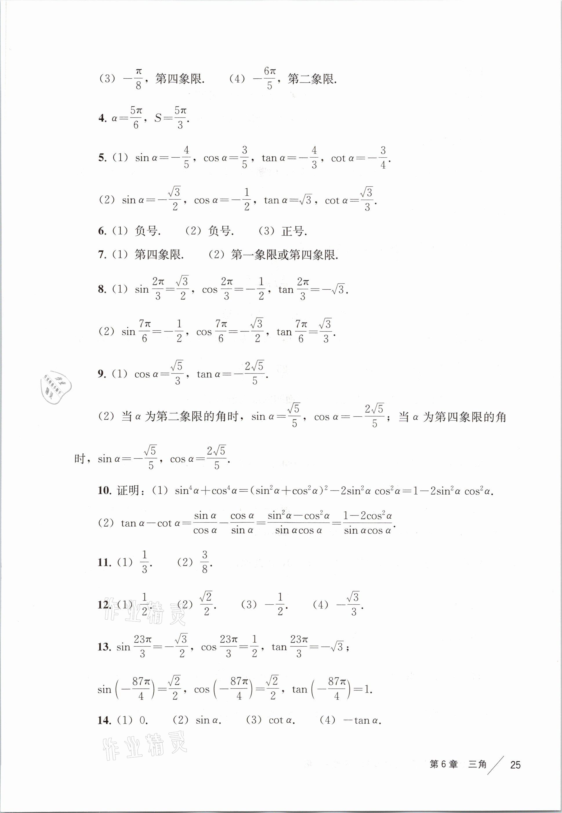 2021年練習(xí)部分高中數(shù)學(xué)必修第二冊(cè)滬教版 參考答案第17頁(yè)