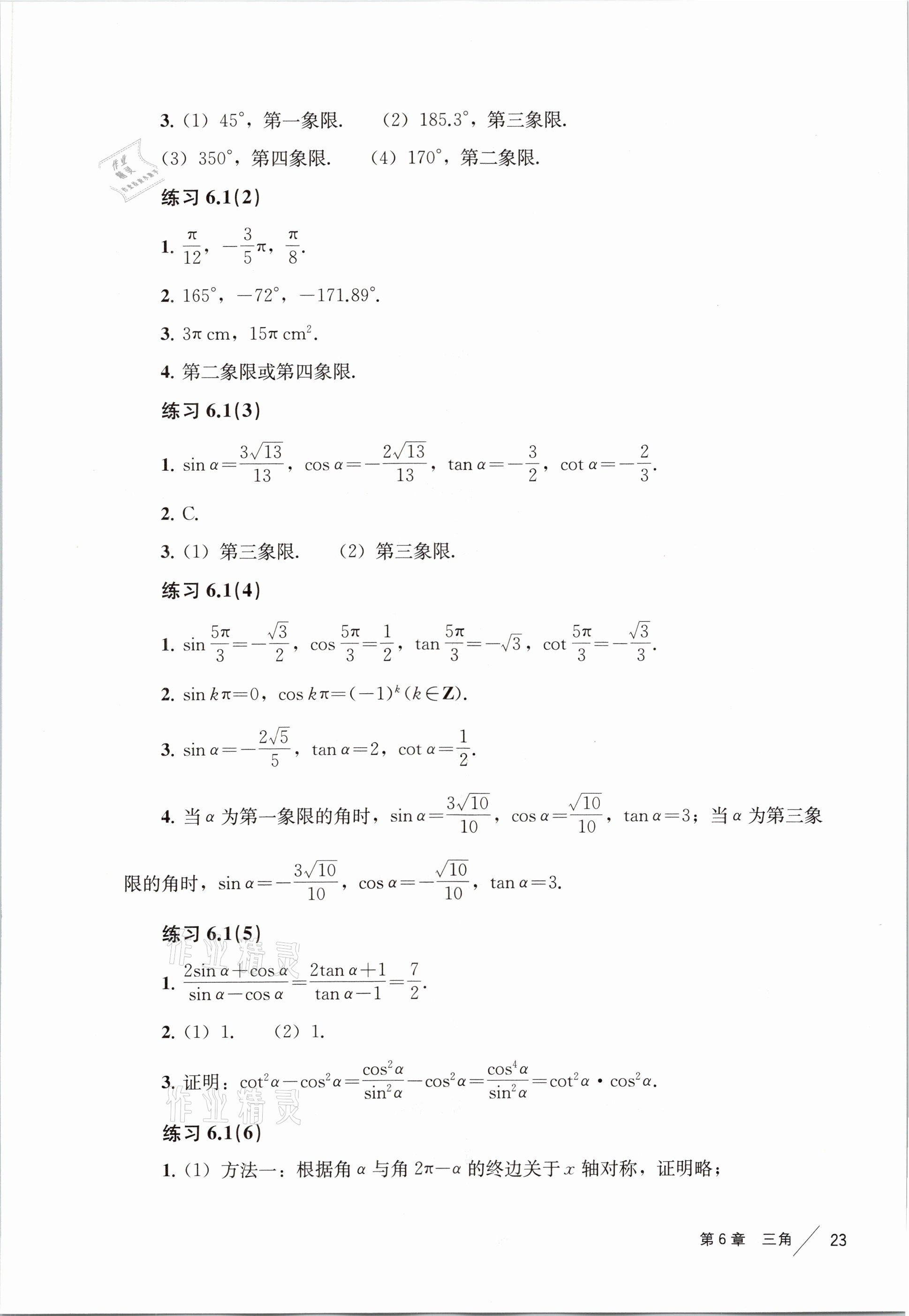 2021年練習部分高中數學必修第二冊滬教版 參考答案第15頁