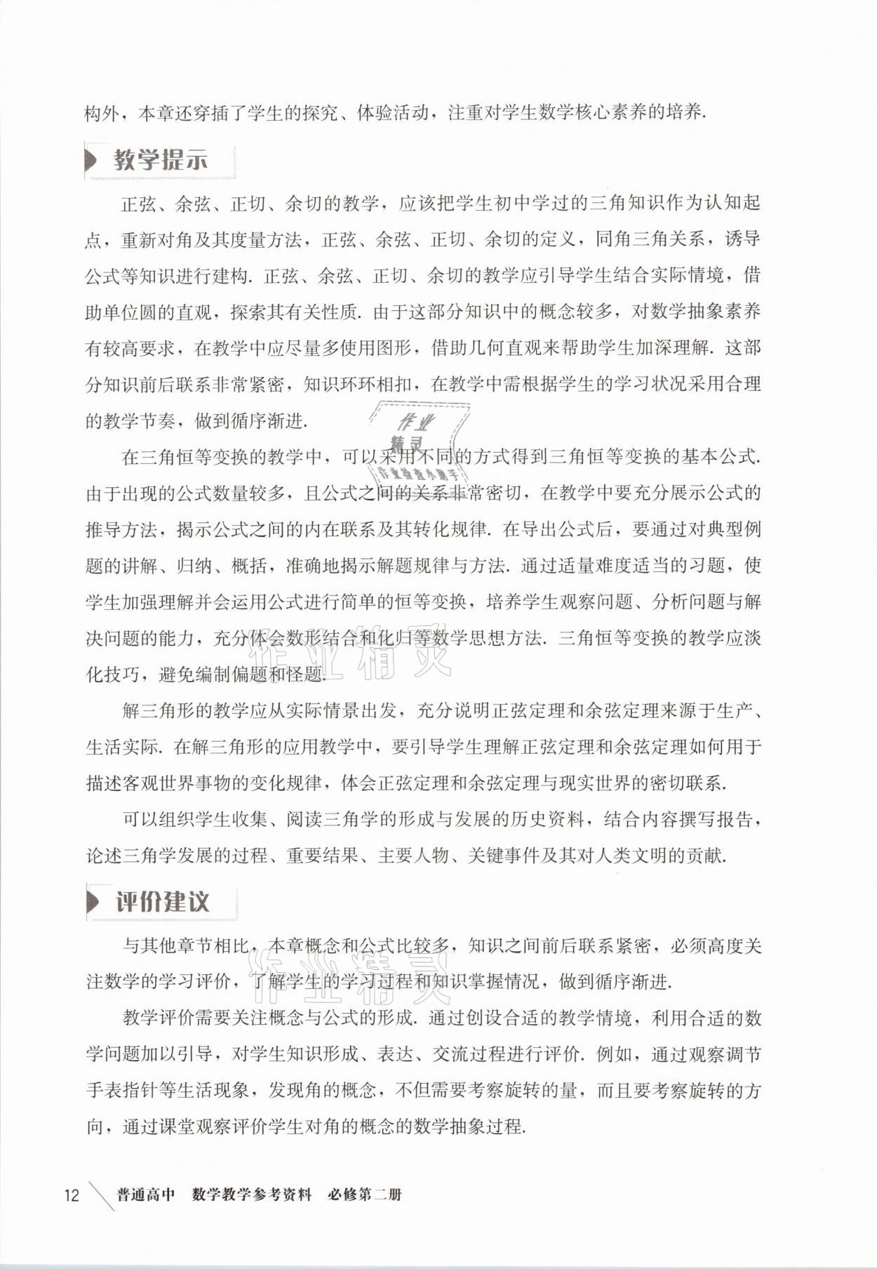 2021年練習(xí)部分高中數(shù)學(xué)必修第二冊滬教版 參考答案第4頁