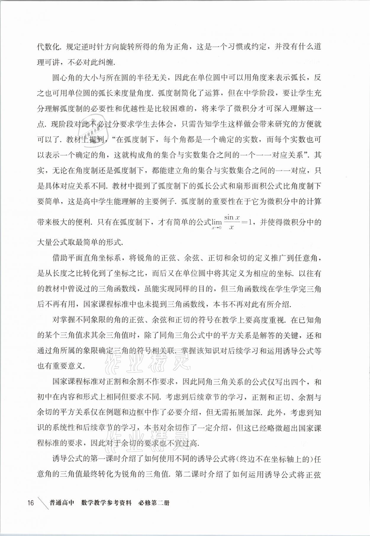 2021年練習(xí)部分高中數(shù)學(xué)必修第二冊(cè)滬教版 參考答案第8頁