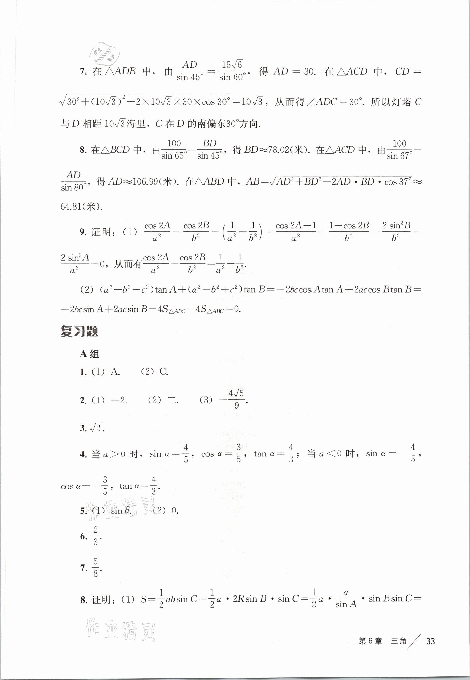 2021年練習部分高中數(shù)學必修第二冊滬教版 參考答案第25頁