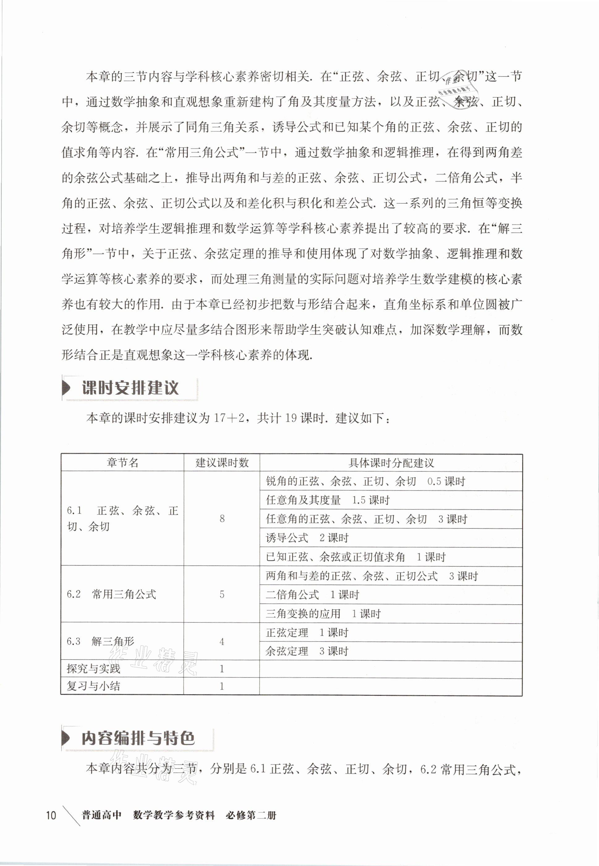 2021年練習部分高中數(shù)學必修第二冊滬教版 參考答案第2頁