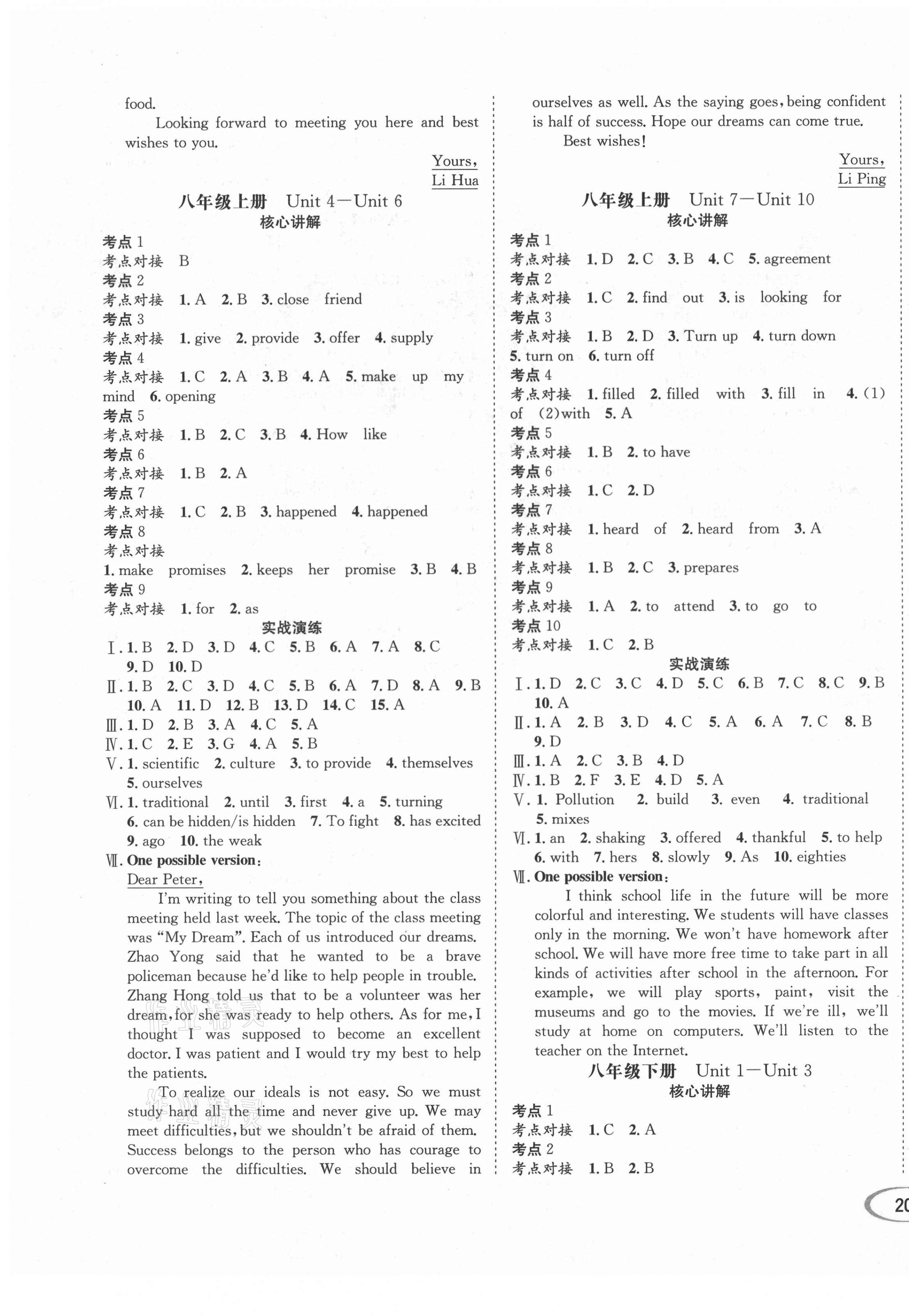 2021年決勝中考英語 第3頁