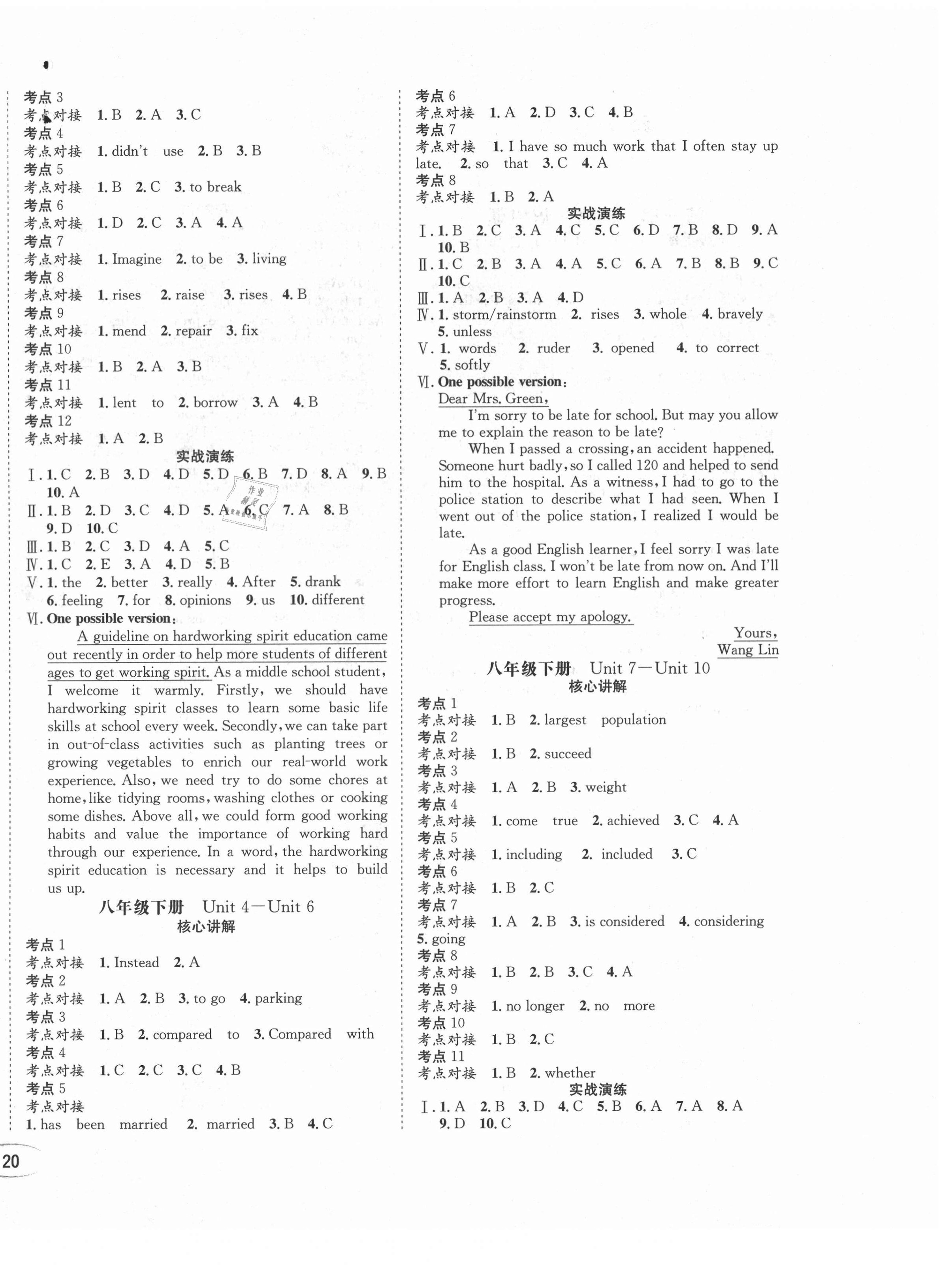 2021年決勝中考英語 第4頁