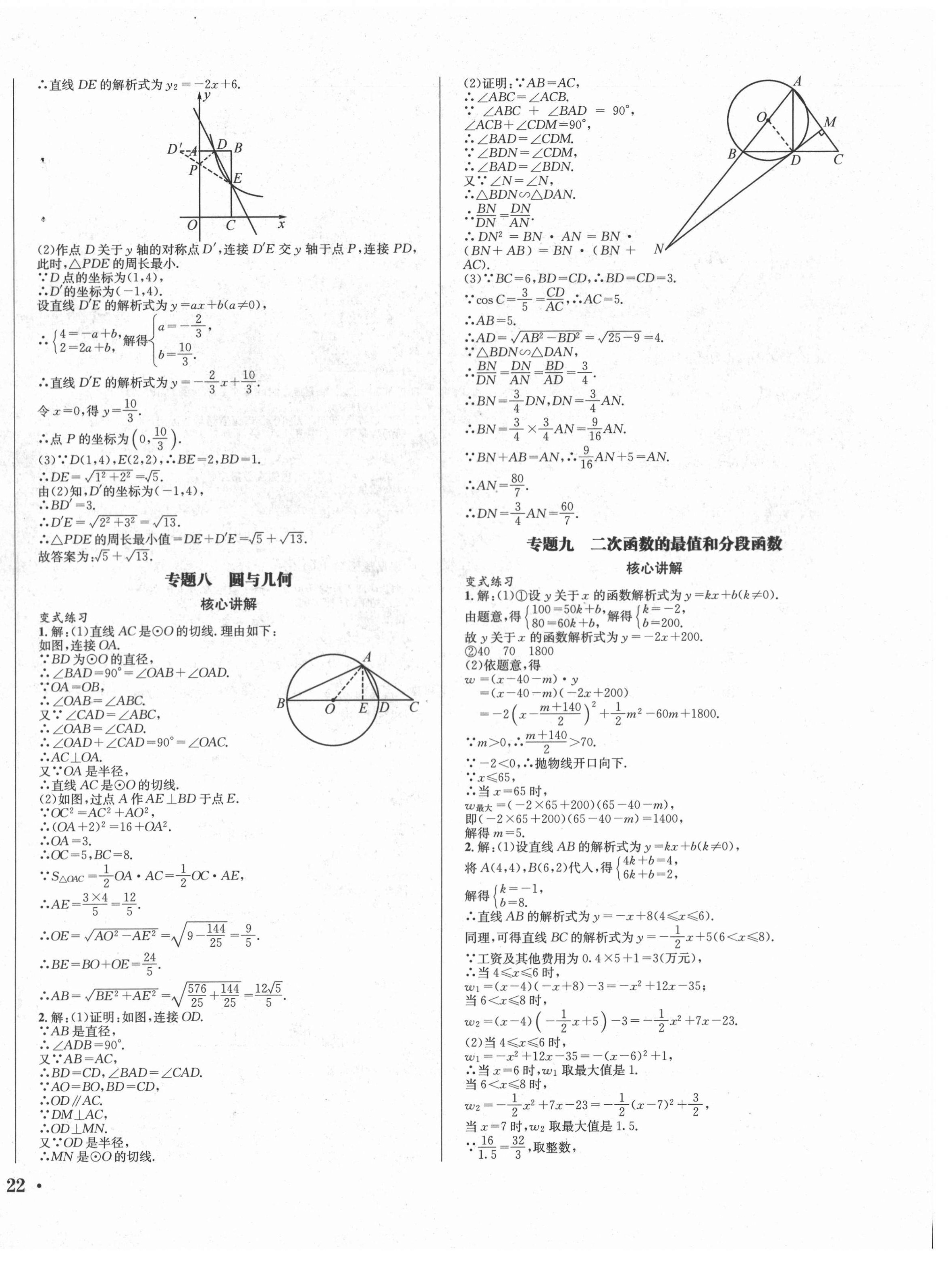 2021年決勝中考數(shù)學南充專版 第12頁