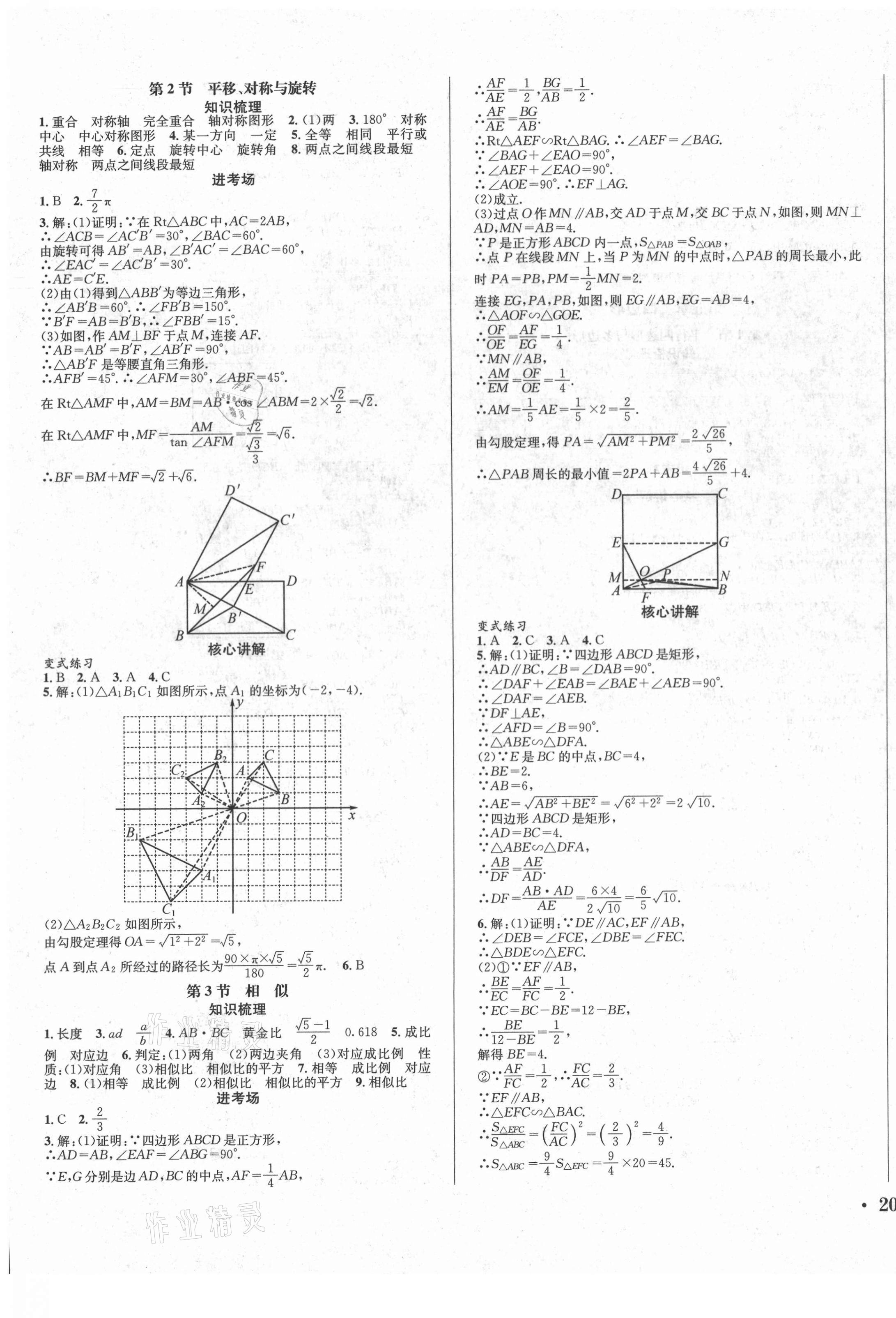 2021年决胜中考数学南充专版 第7页