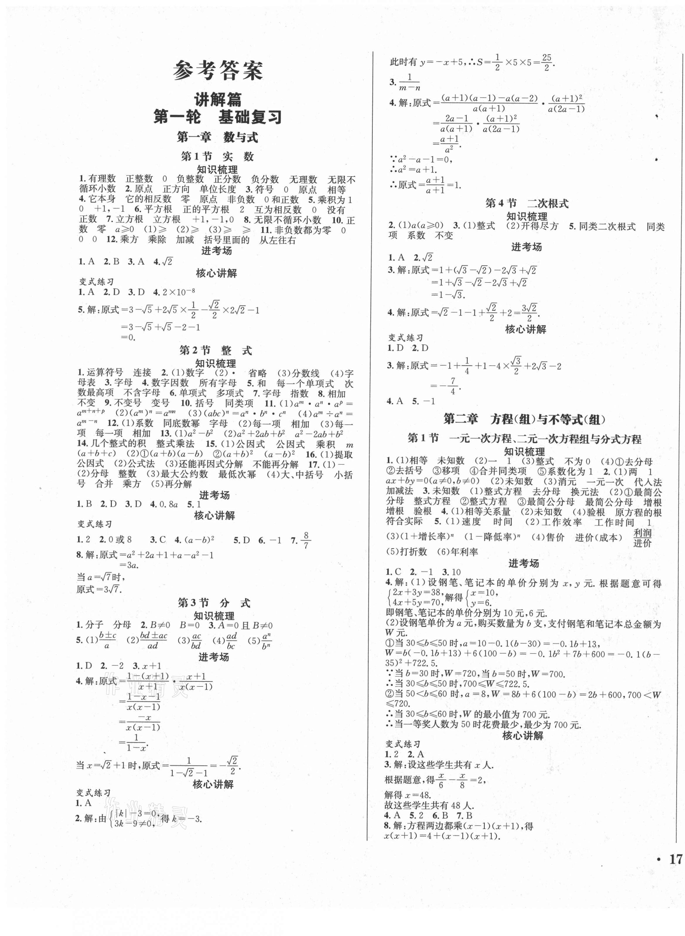 2021年决胜中考数学南充专版 第1页