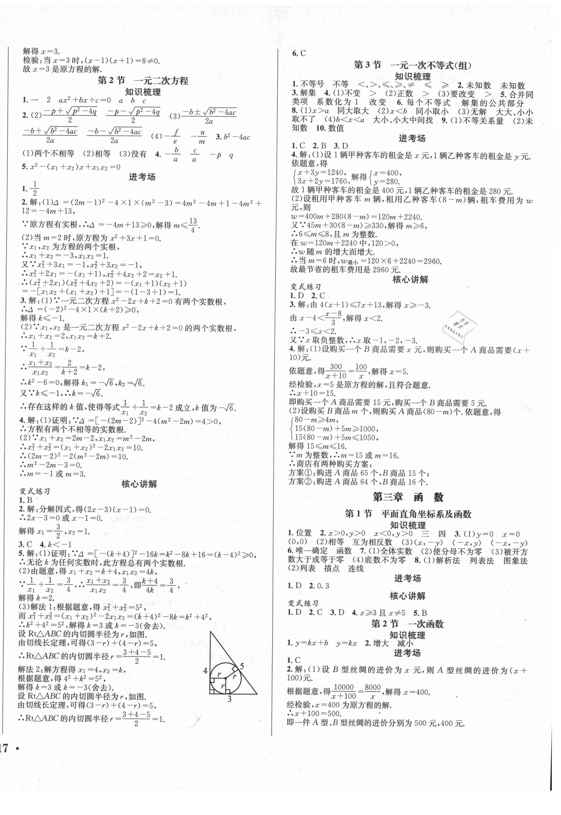 2021年决胜中考数学南充专版 第2页