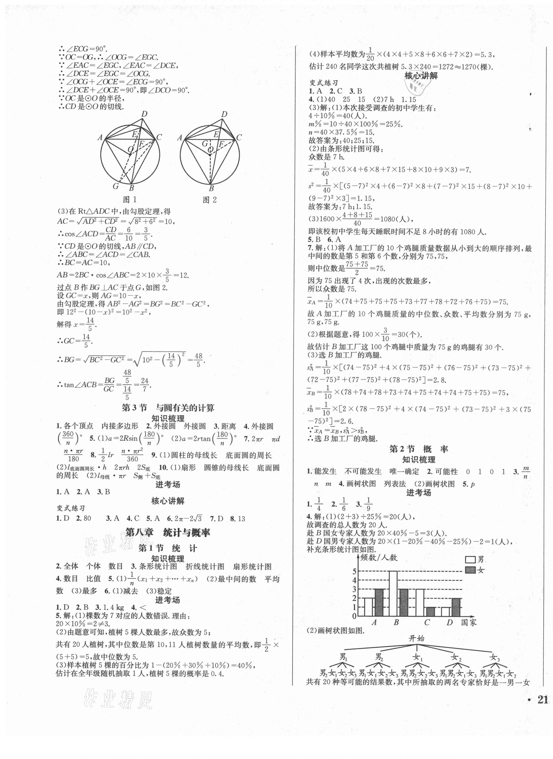 2021年决胜中考数学南充专版 第9页