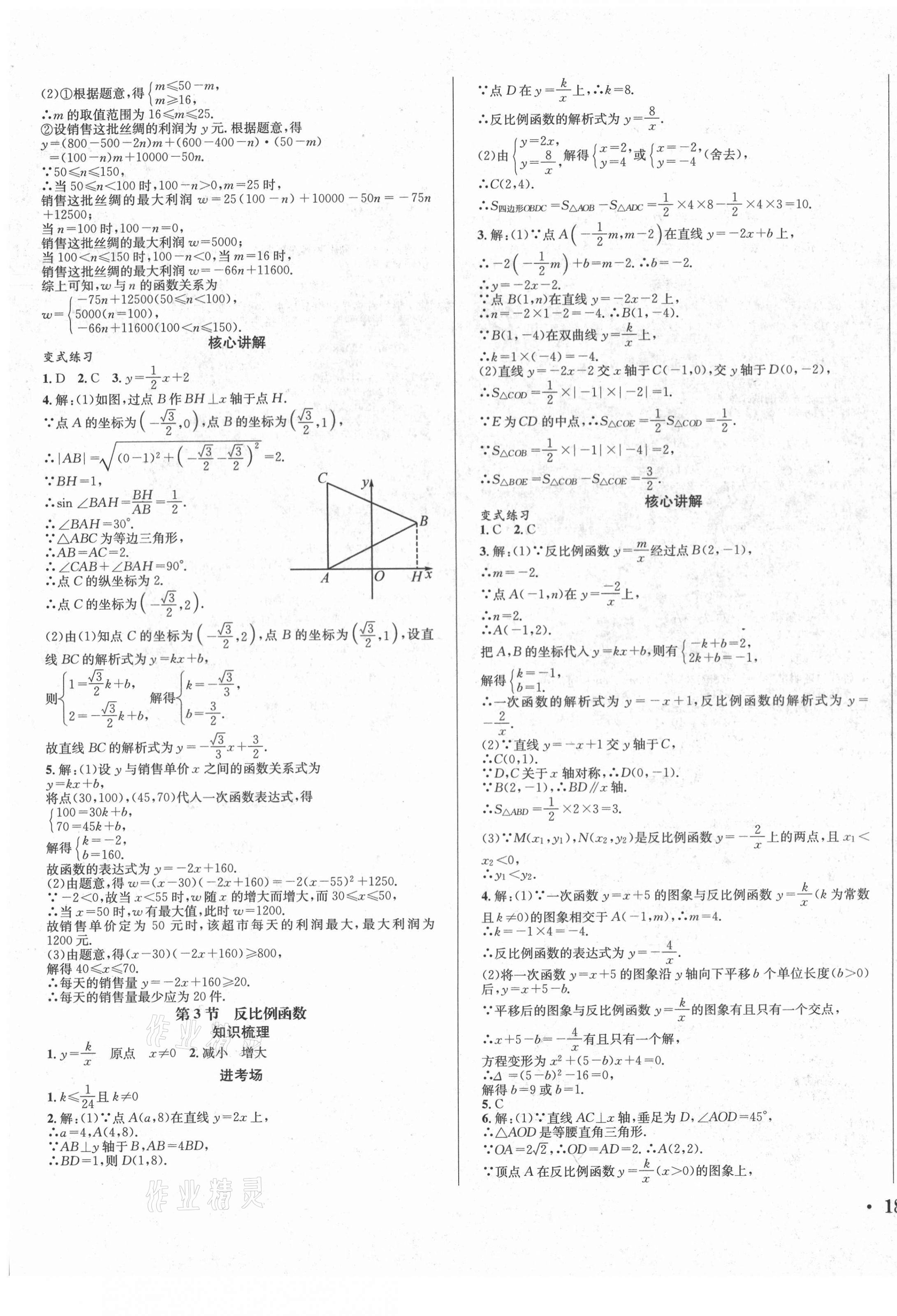 2021年決勝中考數(shù)學(xué)南充專版 第3頁