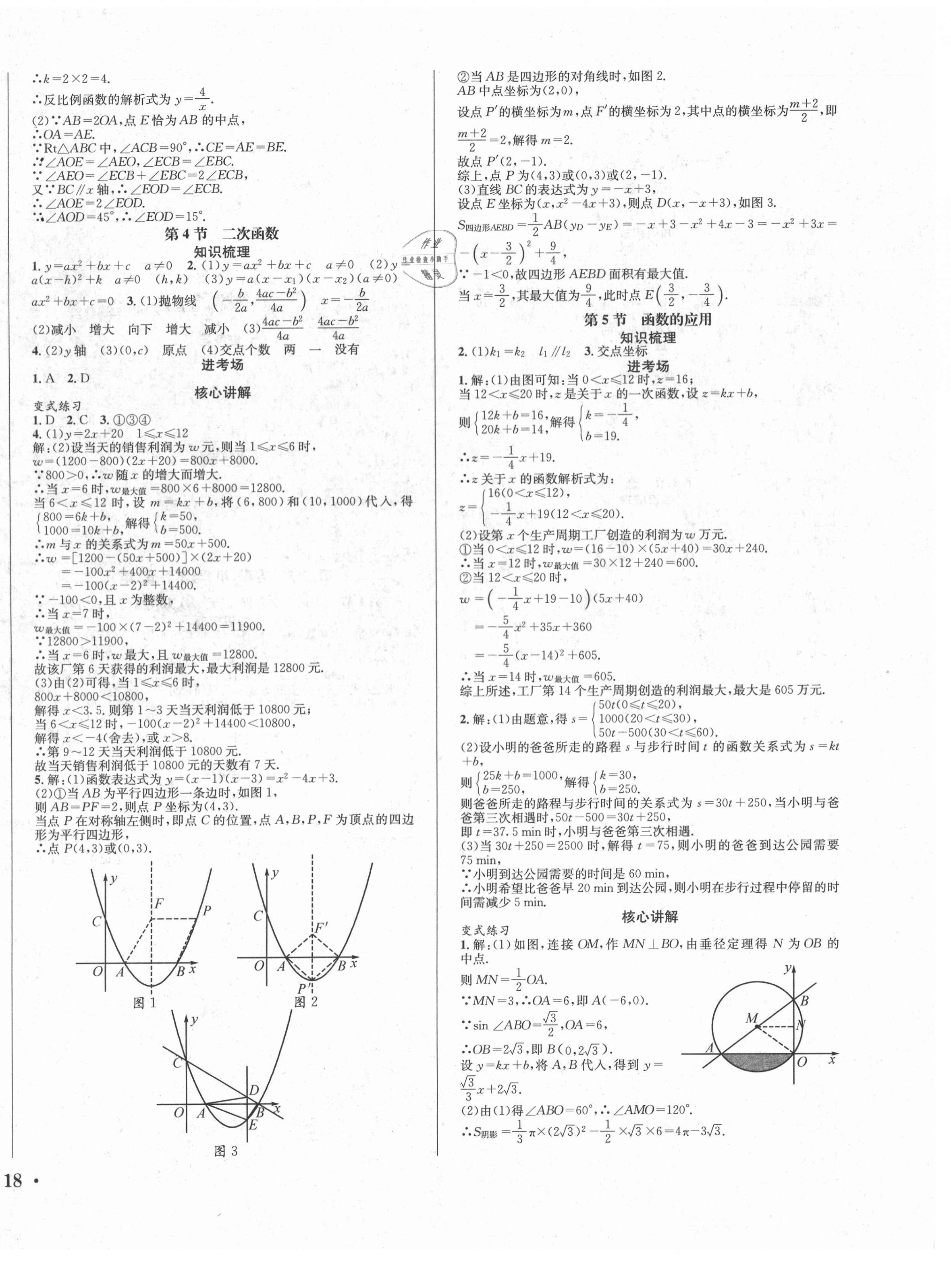 2021年决胜中考数学南充专版 第4页