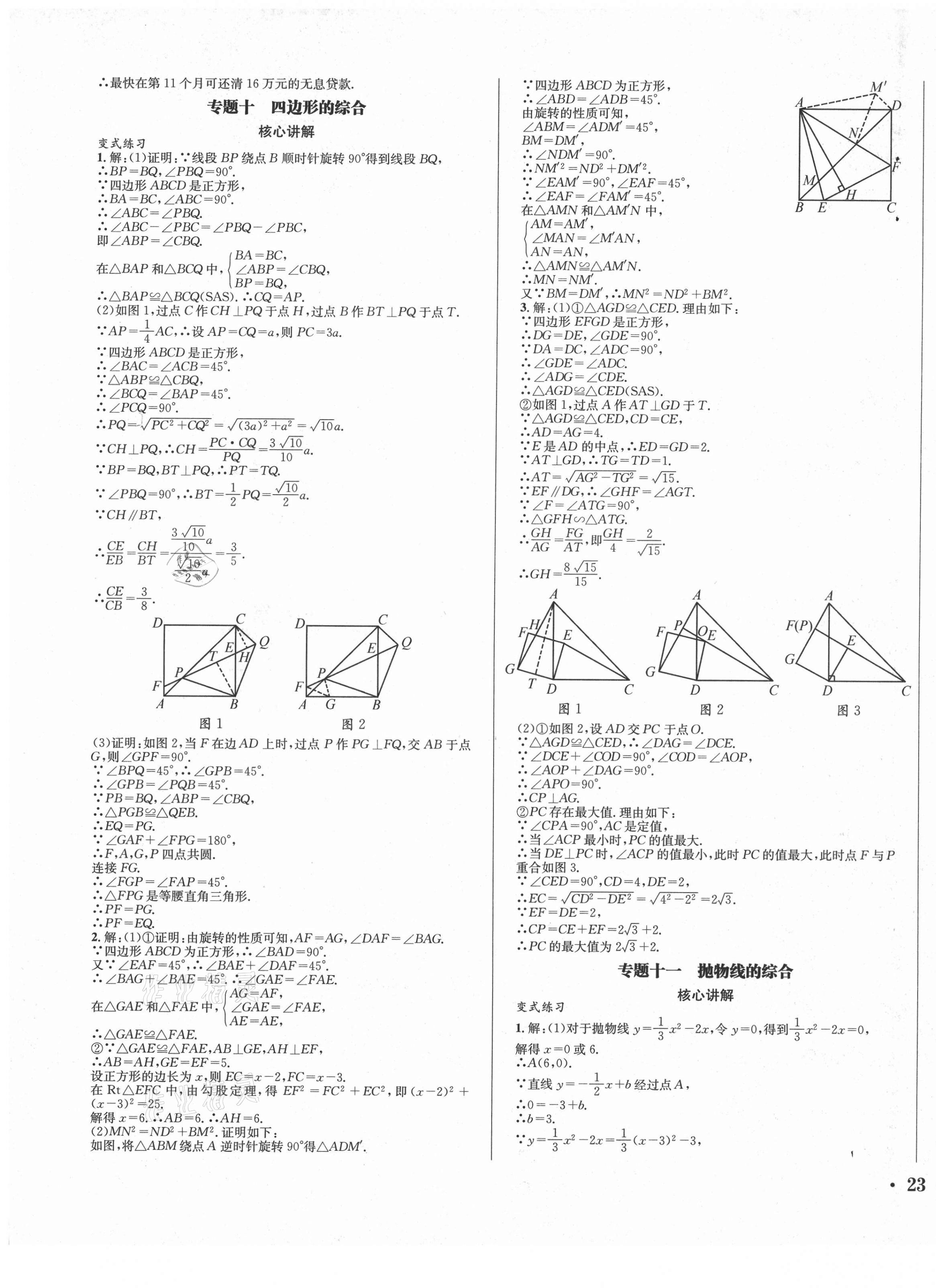 2021年決勝中考數(shù)學(xué)南充專版 第13頁(yè)