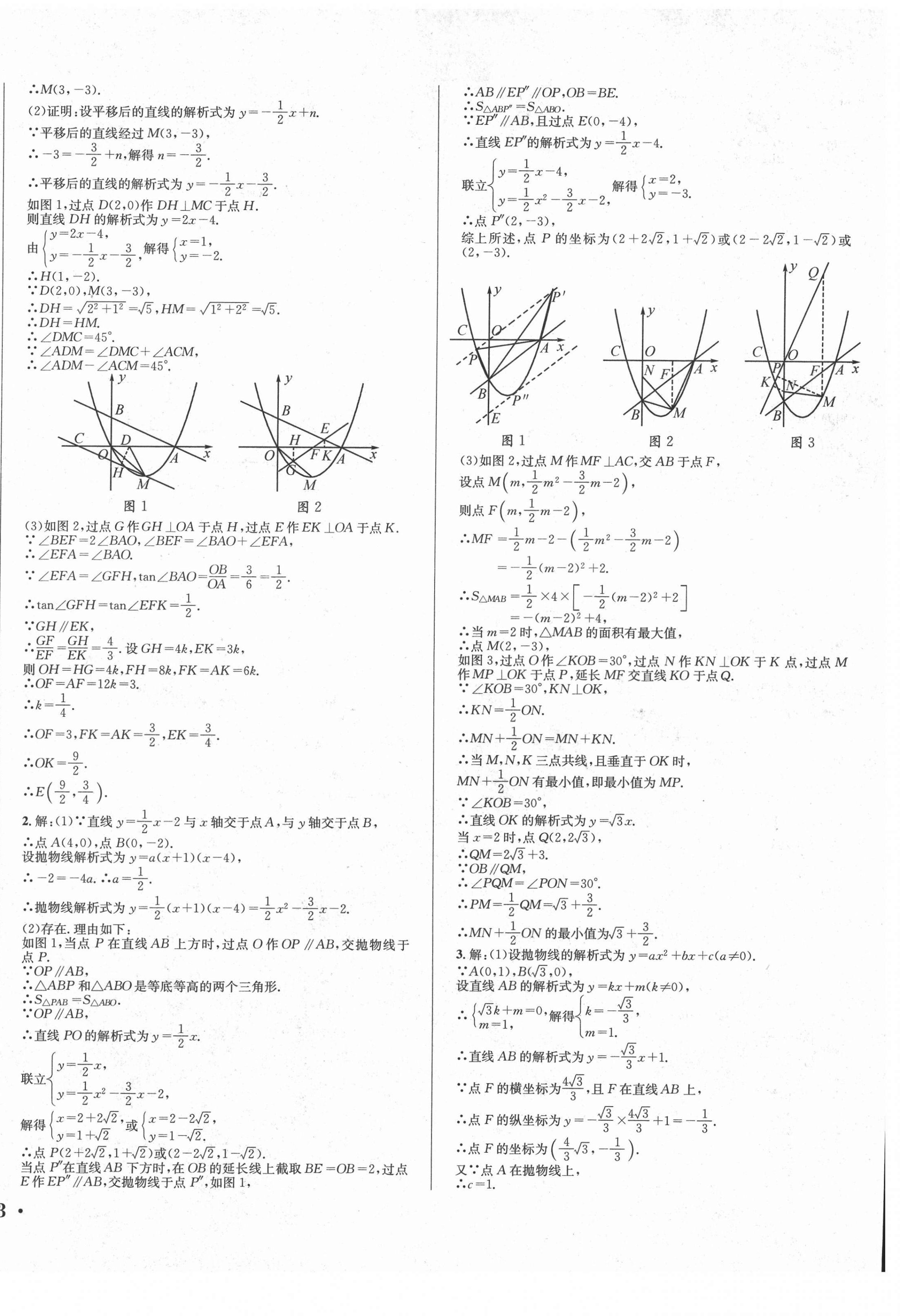 2021年决胜中考数学南充专版 第14页