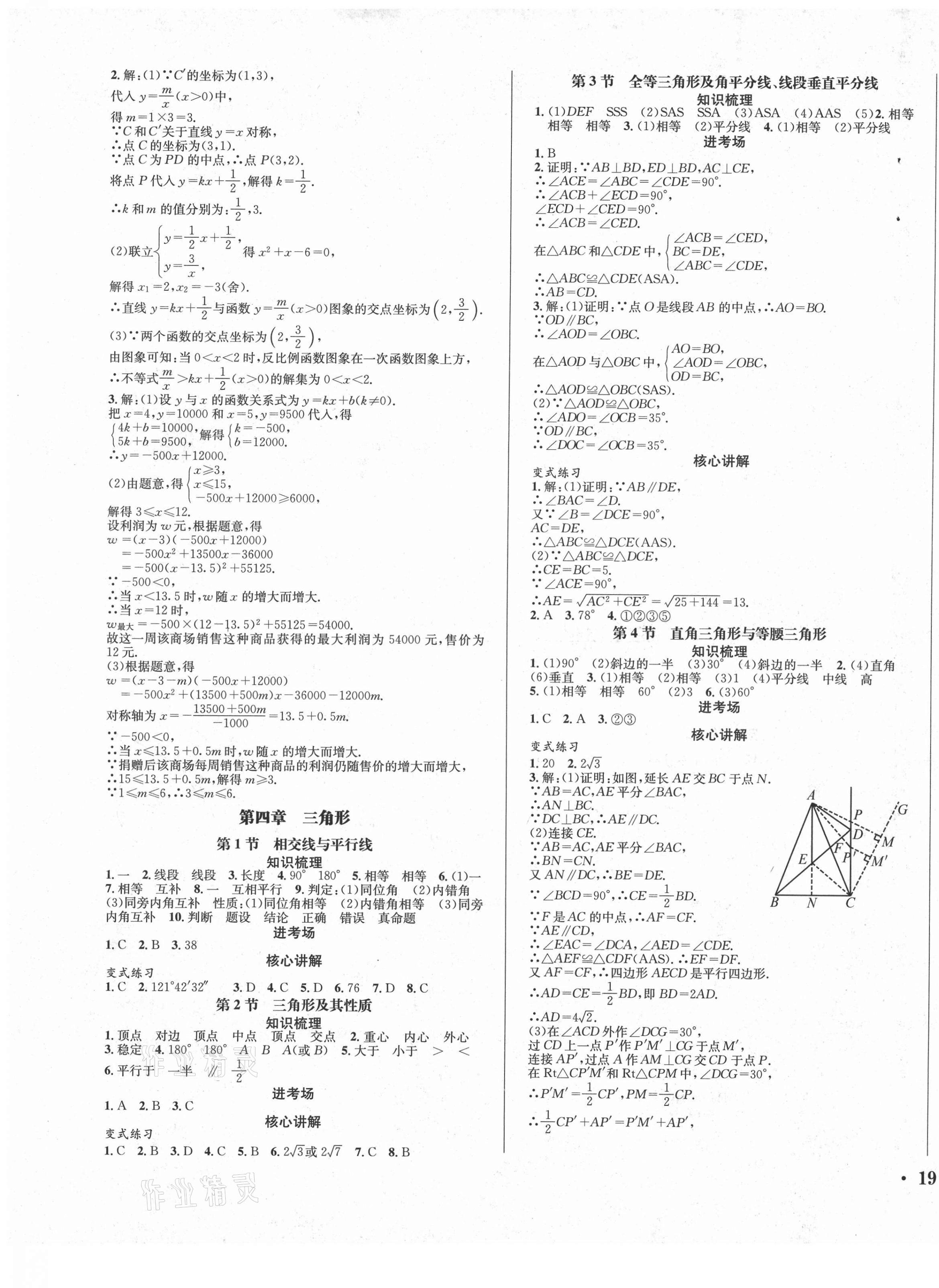 2021年决胜中考数学南充专版 第5页