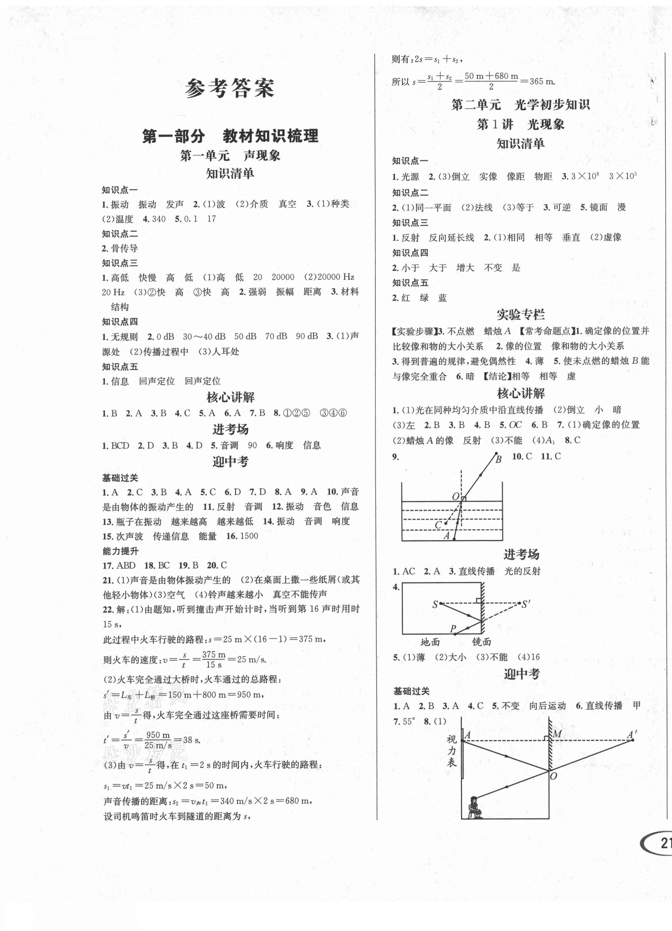 2021年決勝中考物理南充專版 第1頁