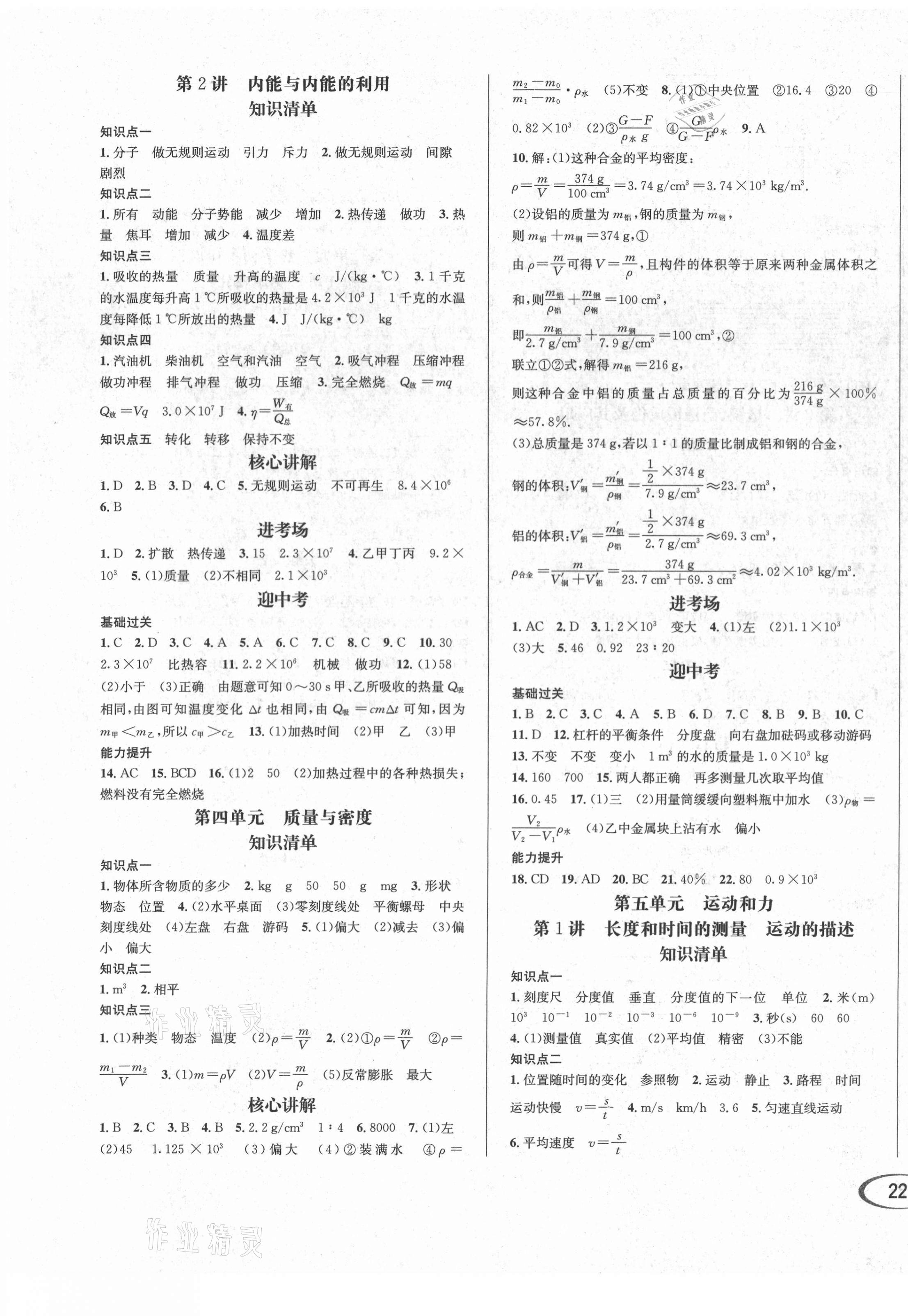 2021年決勝中考物理南充專版 第3頁(yè)