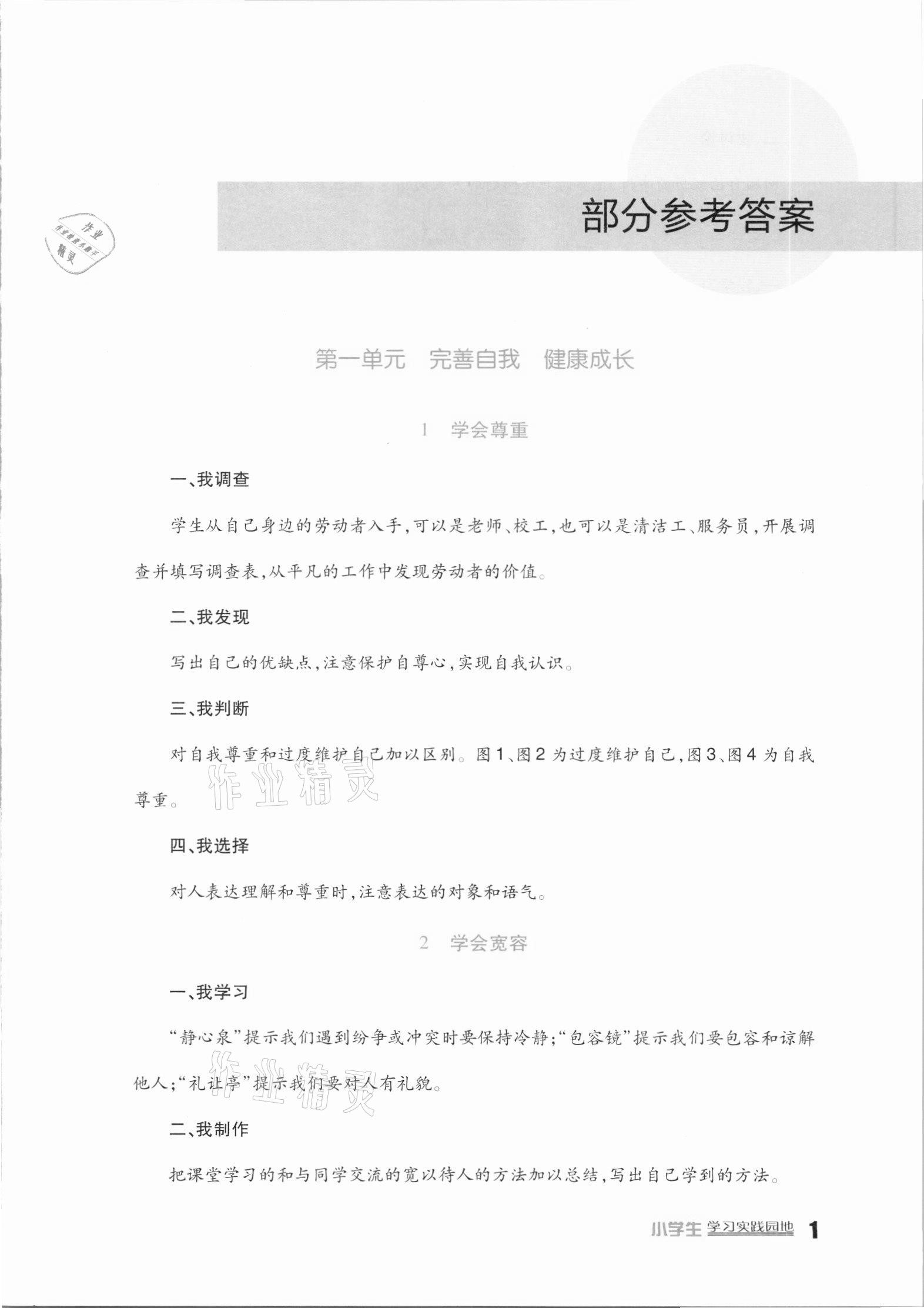 2021年小学生学习实践园地六年级道德与法治下册人教版 第1页