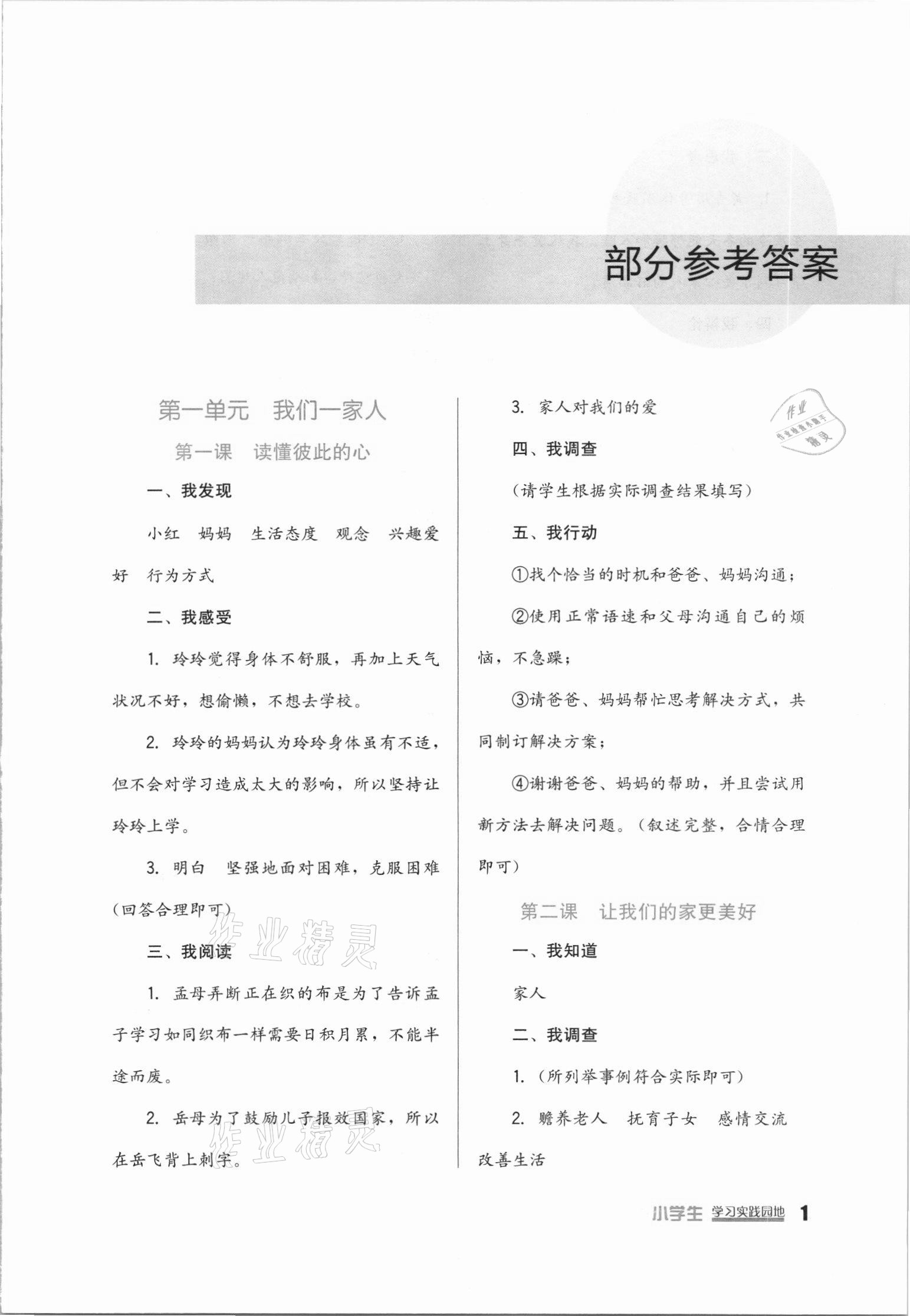 2021年小學(xué)生學(xué)習(xí)實(shí)踐園地五年級(jí)道德與法治下冊(cè)人教版 第1頁