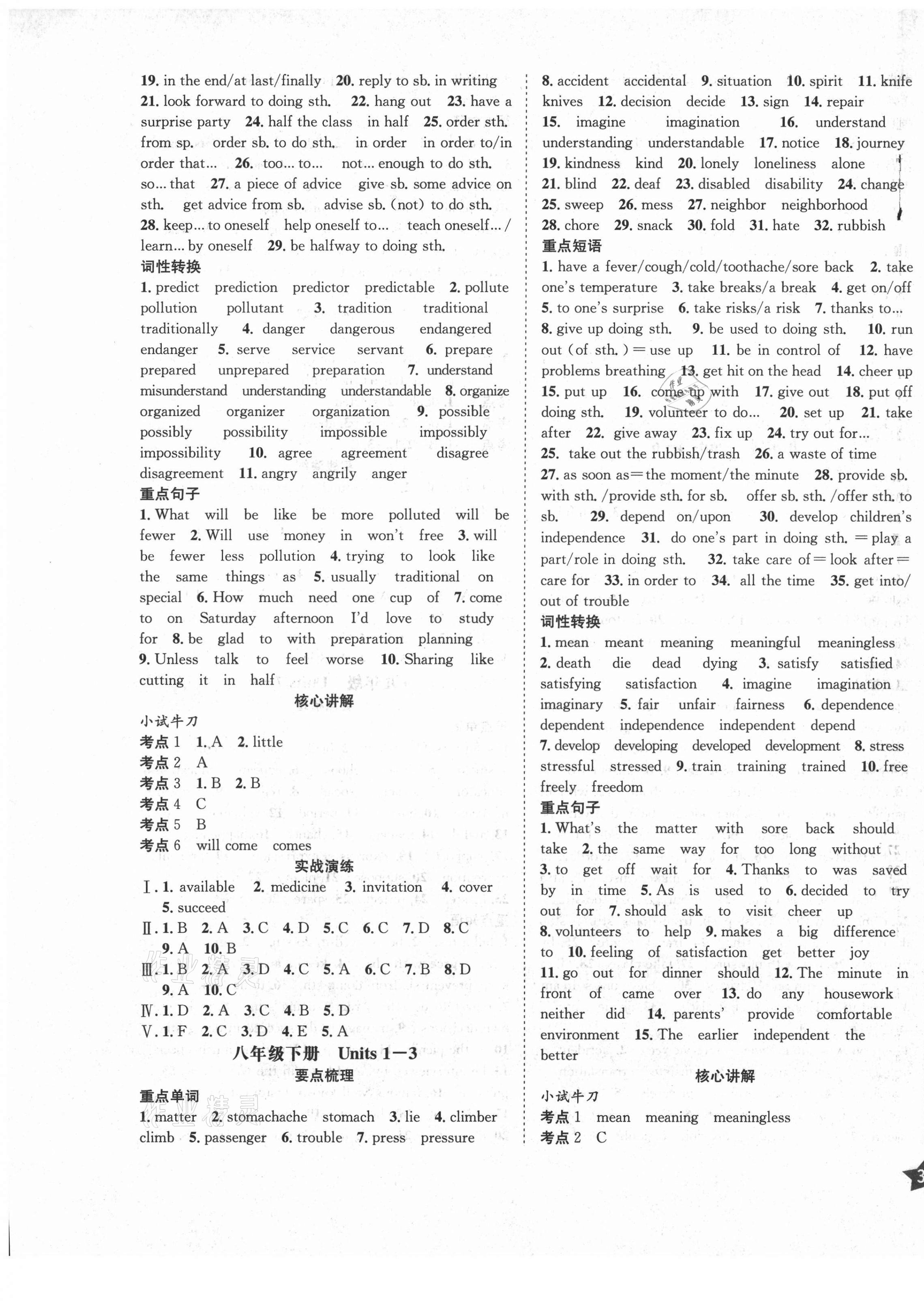 2021年決勝中考英語(yǔ)南充專版 第5頁(yè)