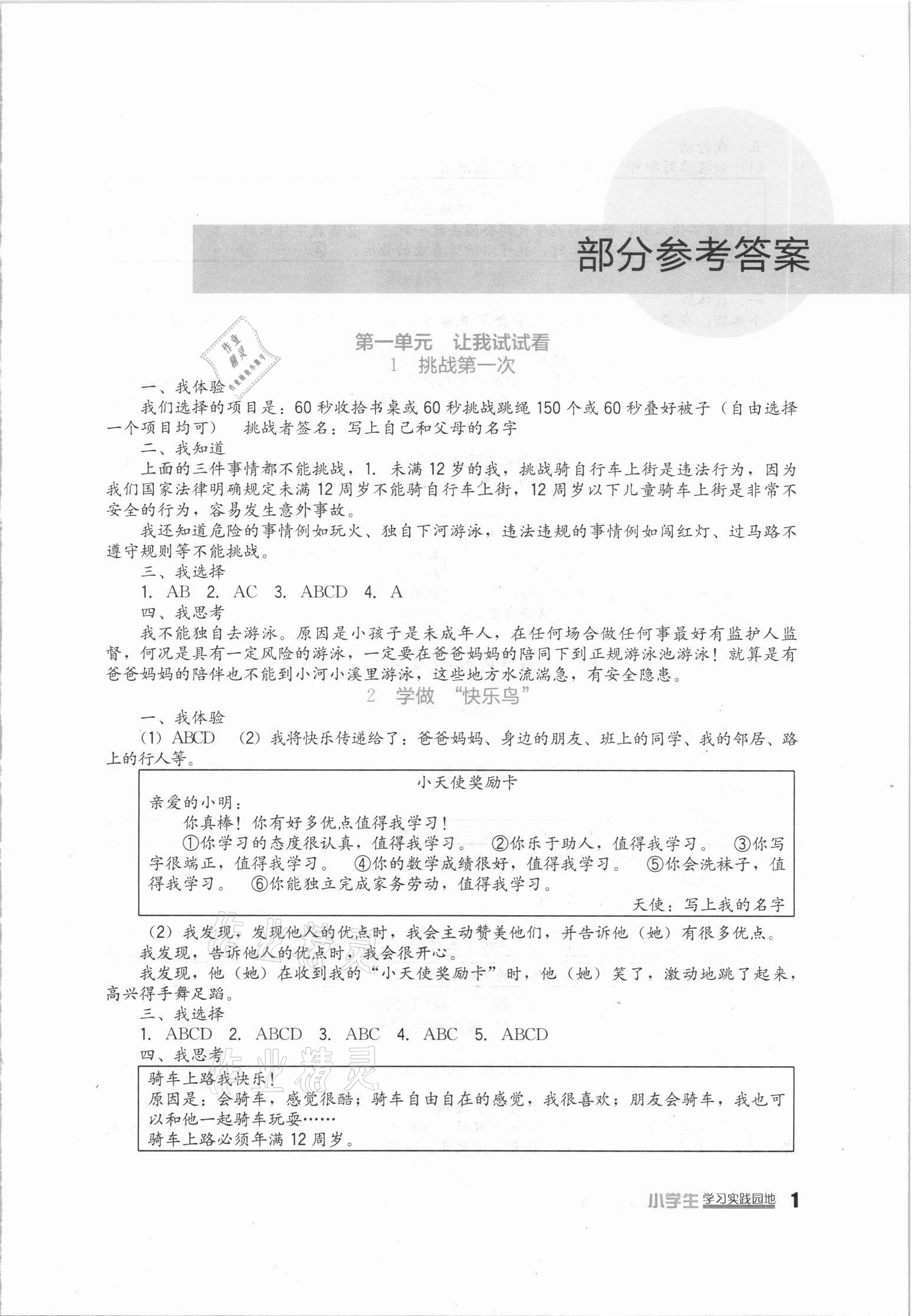 2021年小學生學習實踐園地二年級道德與法治下冊人教版 第1頁