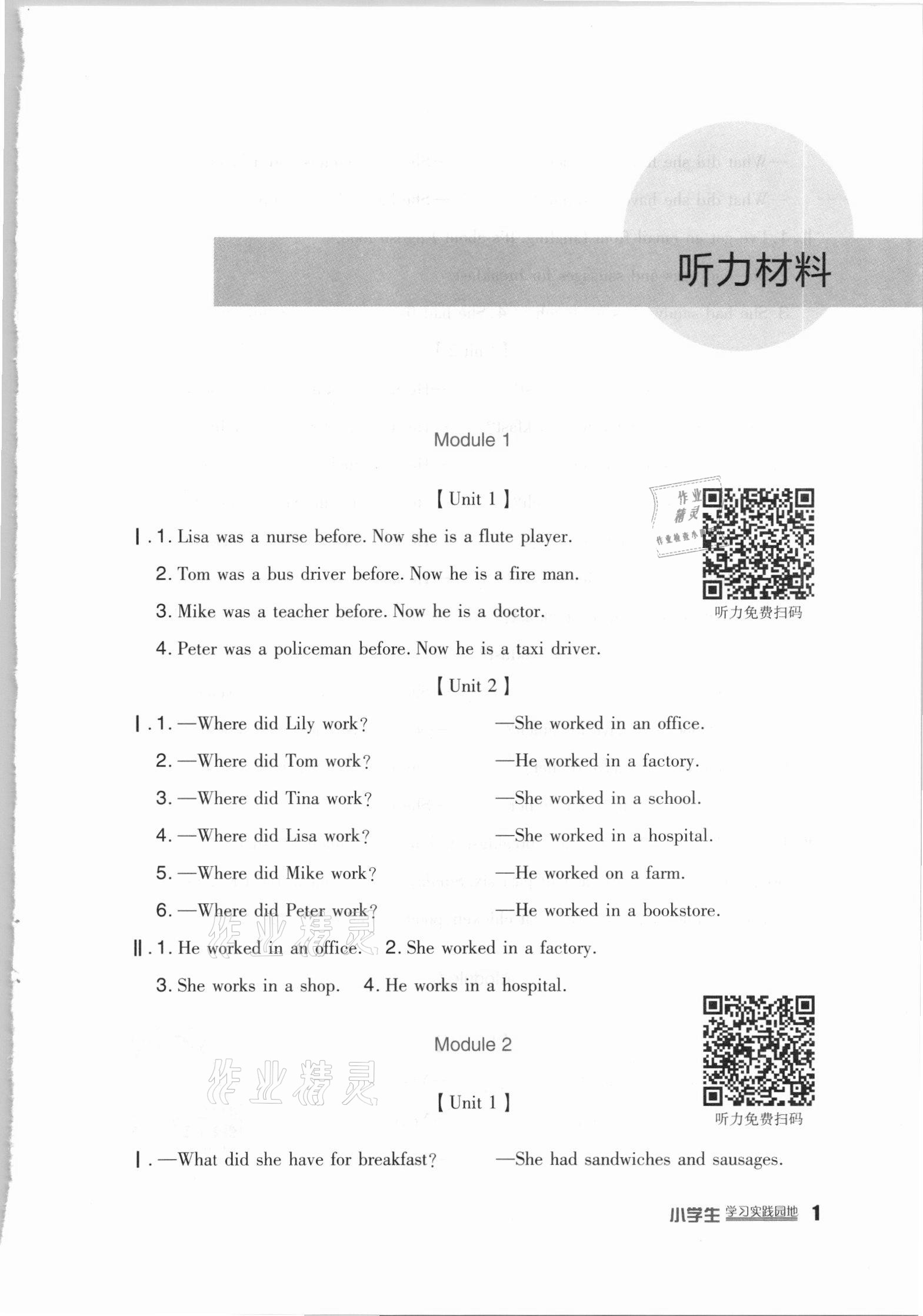 2021年小學生學習實踐園地五年級英語下冊外研版一起 第1頁