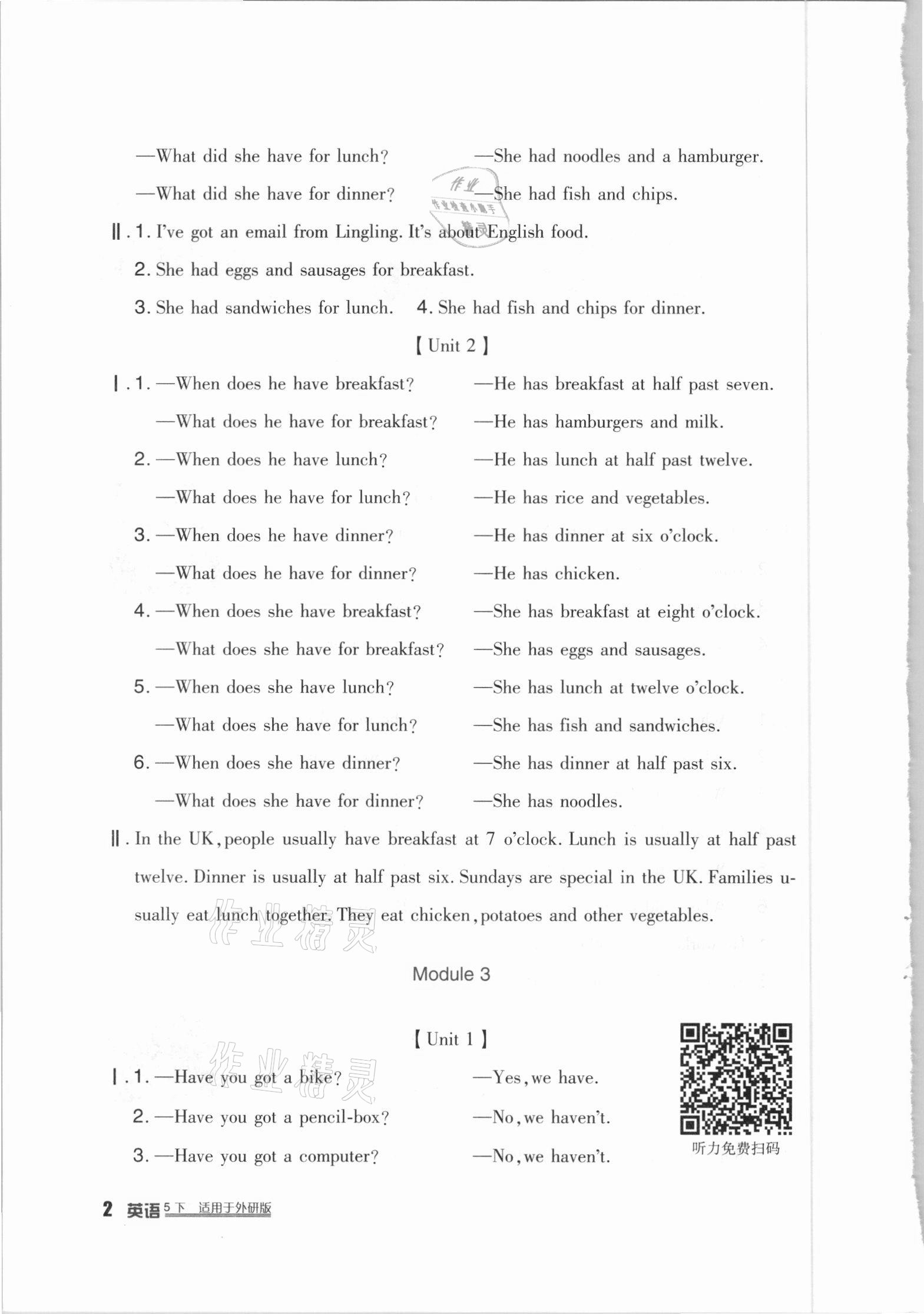 2021年小學(xué)生學(xué)習(xí)實踐園地五年級英語下冊外研版一起 第2頁