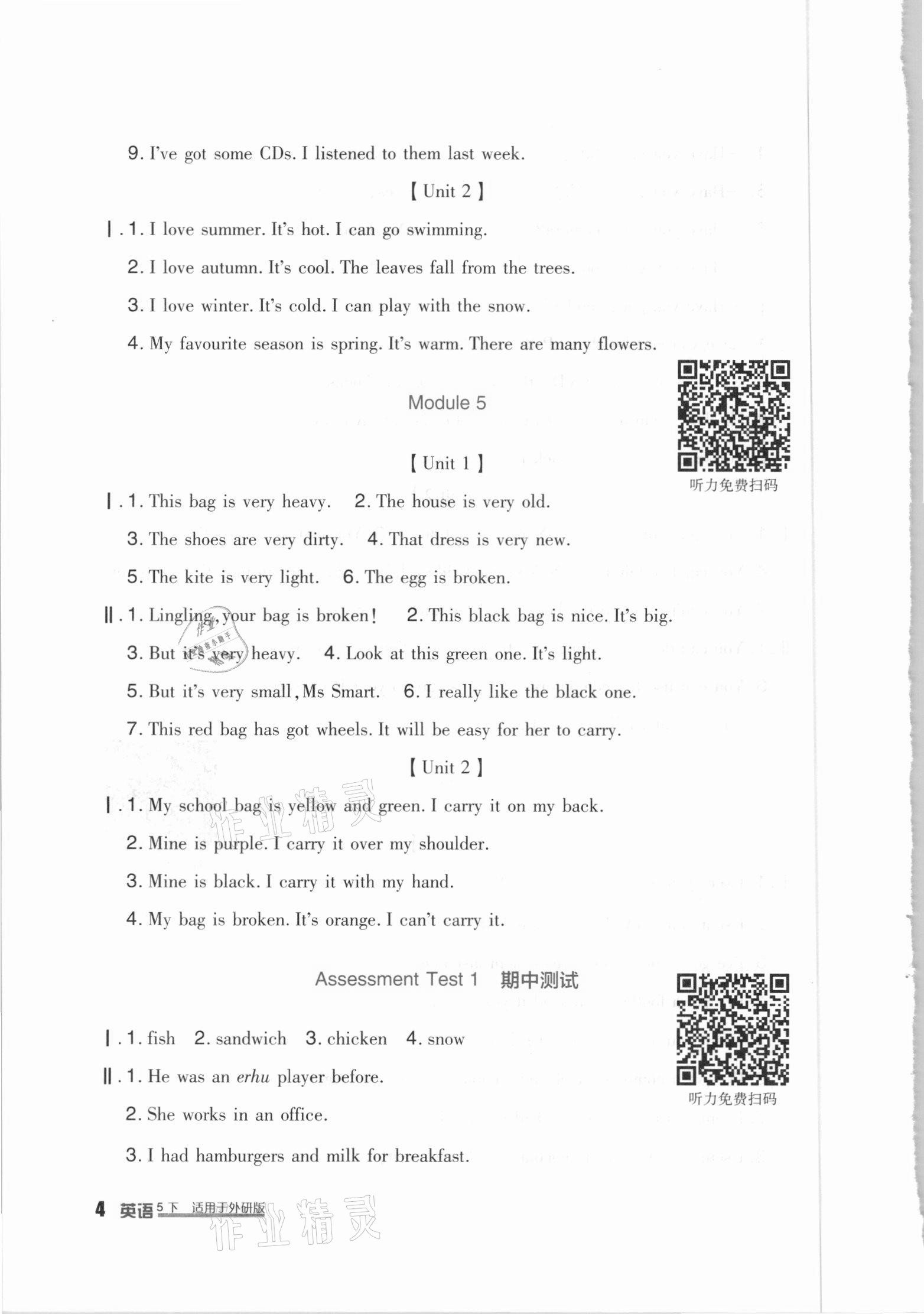 2021年小學(xué)生學(xué)習(xí)實(shí)踐園地五年級(jí)英語下冊(cè)外研版一起 第4頁