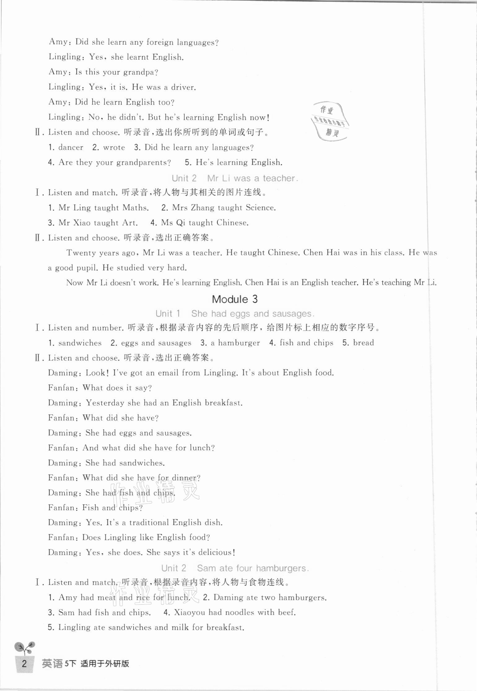 2021年小學(xué)生學(xué)習(xí)實(shí)踐園地五年級(jí)英語(yǔ)下冊(cè)外研版三起 第2頁(yè)