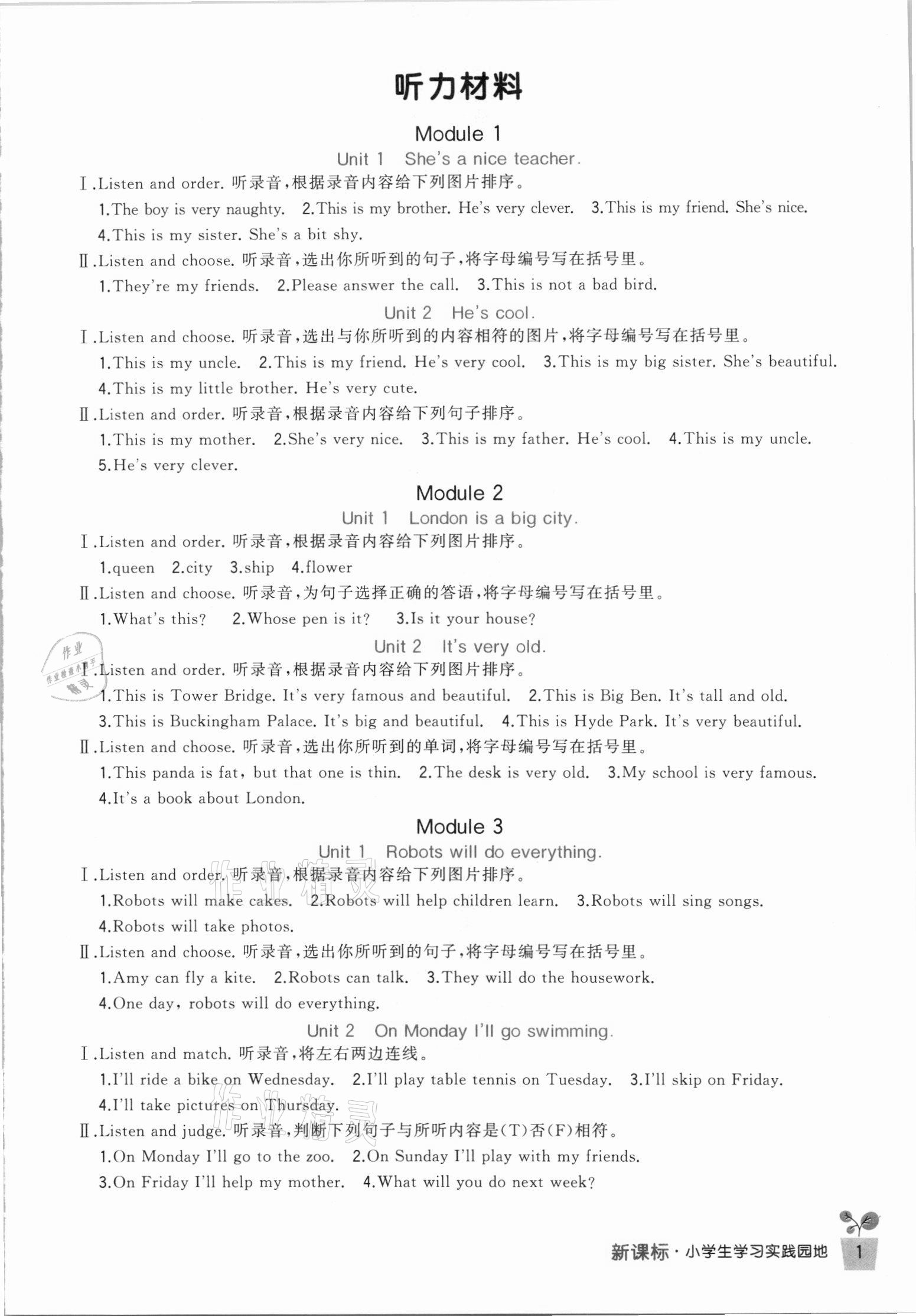 2021年小学生学习实践园地四年级英语下册外研版三起 第1页