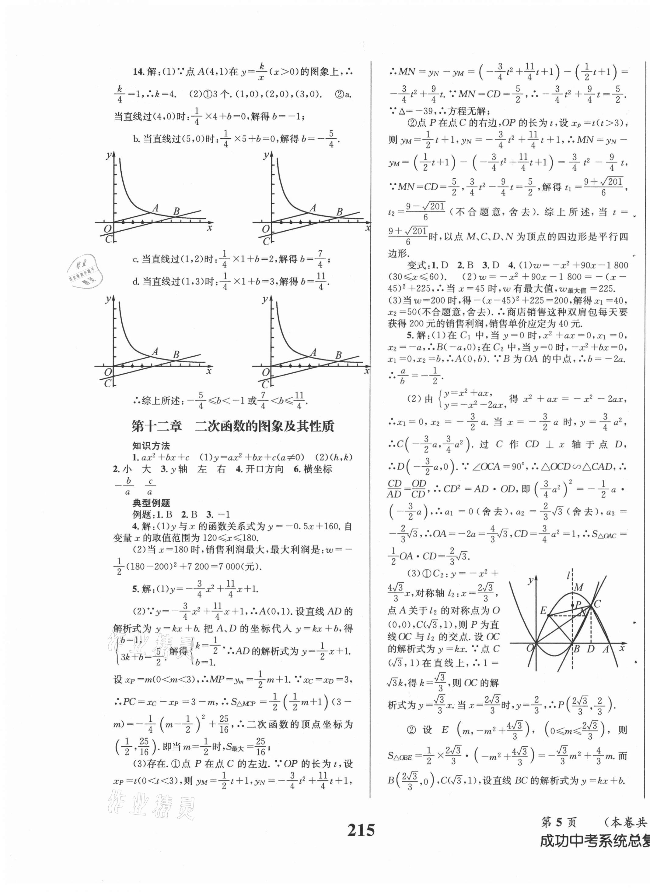 2021年成功中考系統(tǒng)總復(fù)習數(shù)學(xué)華師大版 第5頁