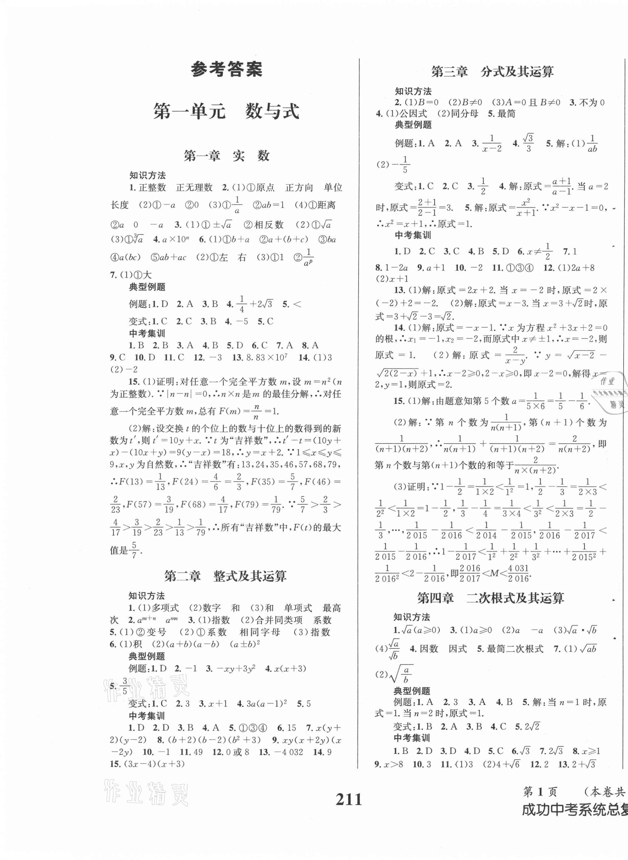 2021年成功中考系統(tǒng)總復(fù)習(xí)數(shù)學(xué)華師大版 第1頁