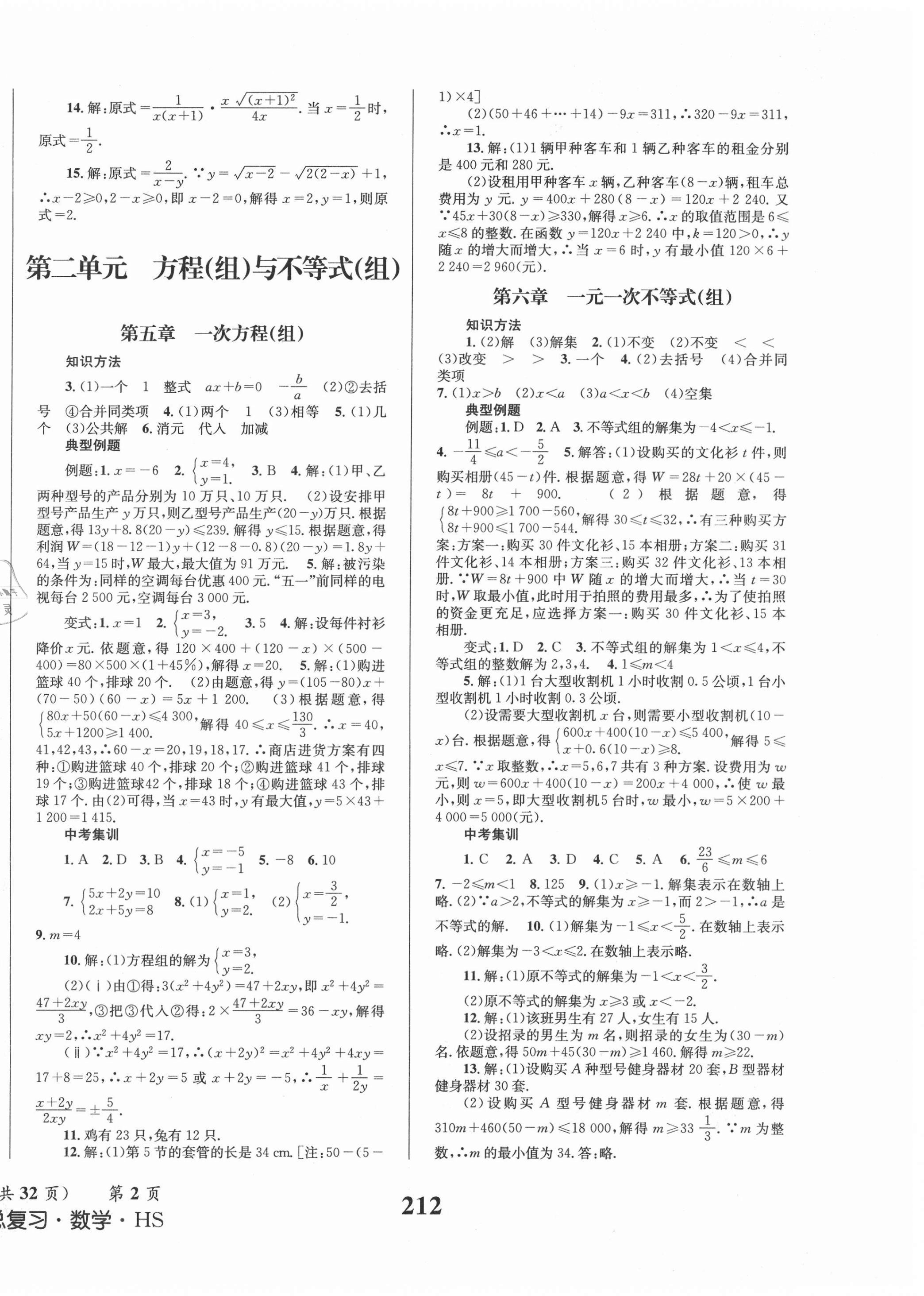 2021年成功中考系統(tǒng)總復(fù)習(xí)數(shù)學(xué)華師大版 第2頁(yè)