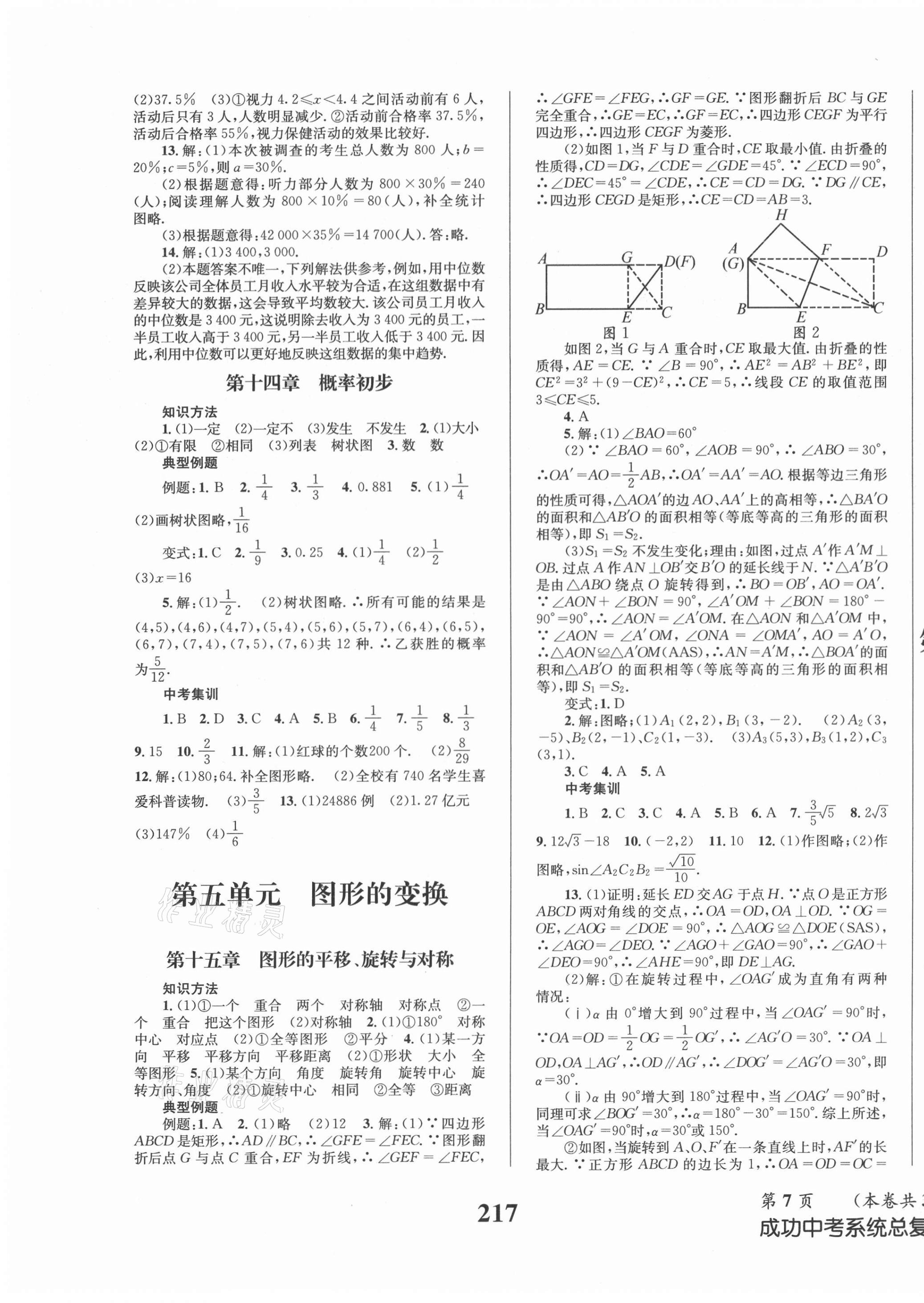 2021年成功中考系統(tǒng)總復(fù)習(xí)數(shù)學(xué)華師大版 第7頁(yè)