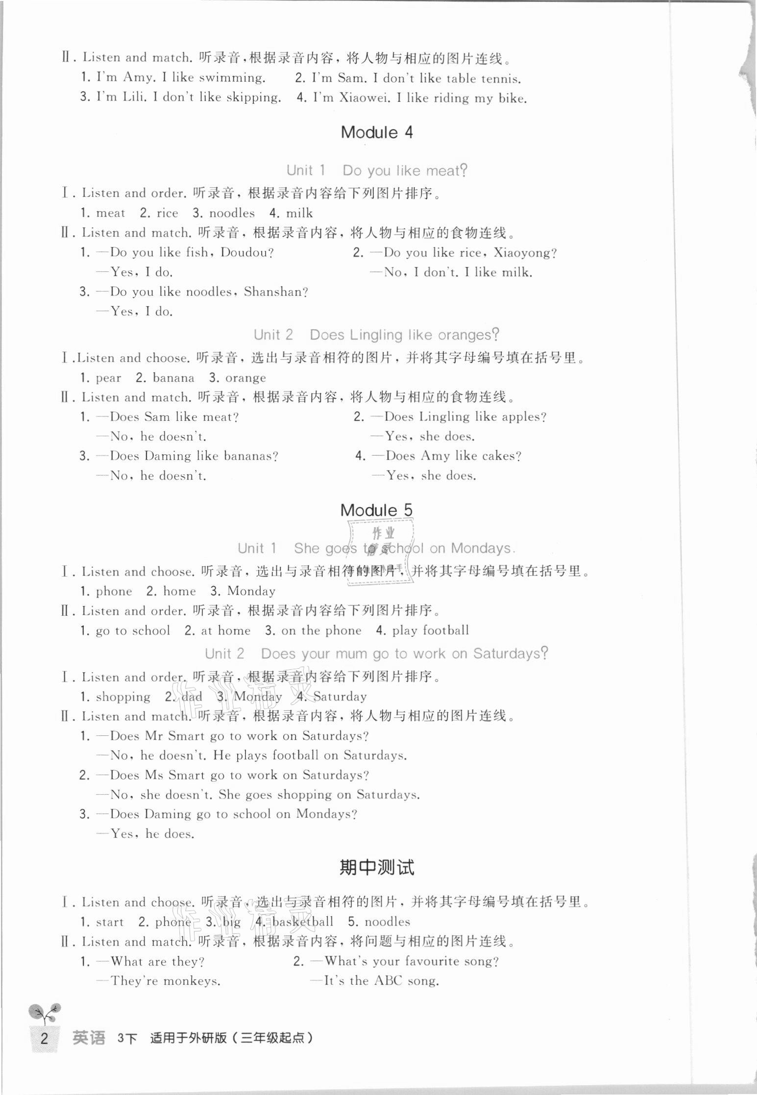 2021年小學(xué)生學(xué)習(xí)實踐園地三年級英語下冊外研版三起 第2頁