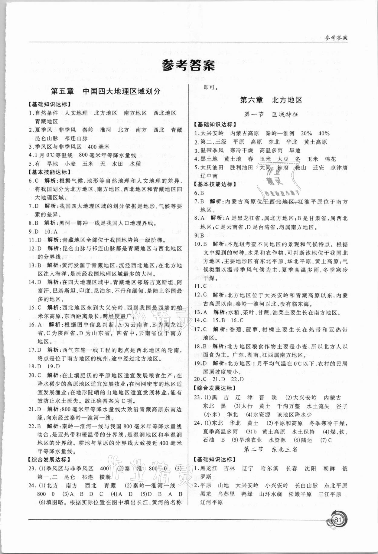 2021年陽(yáng)光課堂八年級(jí)地理下冊(cè)商務(wù)星球版星球地圖出版社 第1頁(yè)