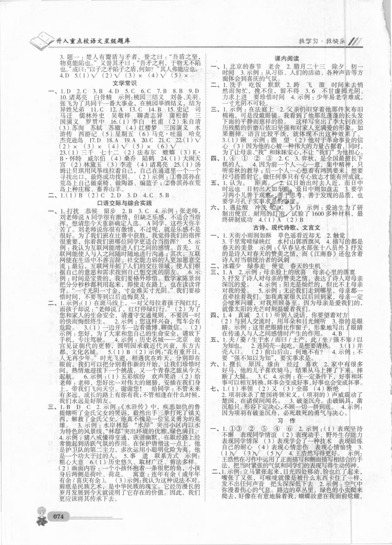 2021年升入重点校总复习语文四川大学出版社 第2页