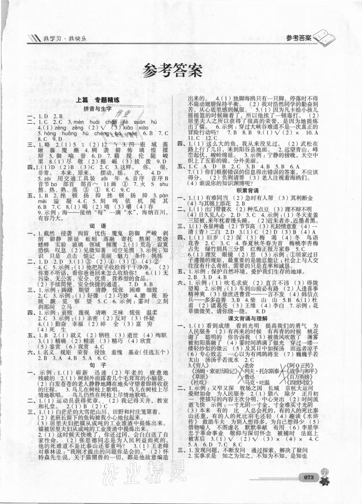 2021年升入重點校總復習語文四川大學出版社 第1頁
