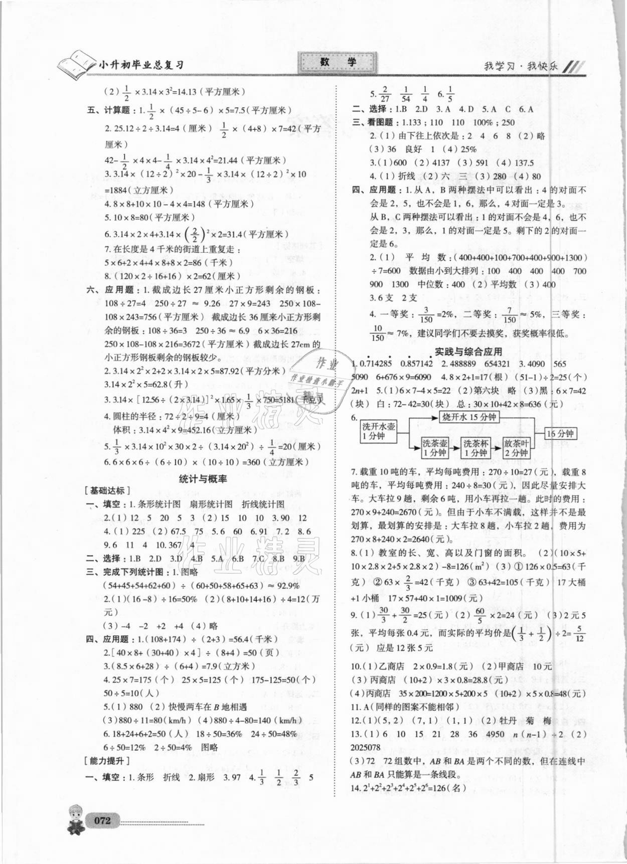 2021年升入重点校总复习数学四川大学出版社 第2页