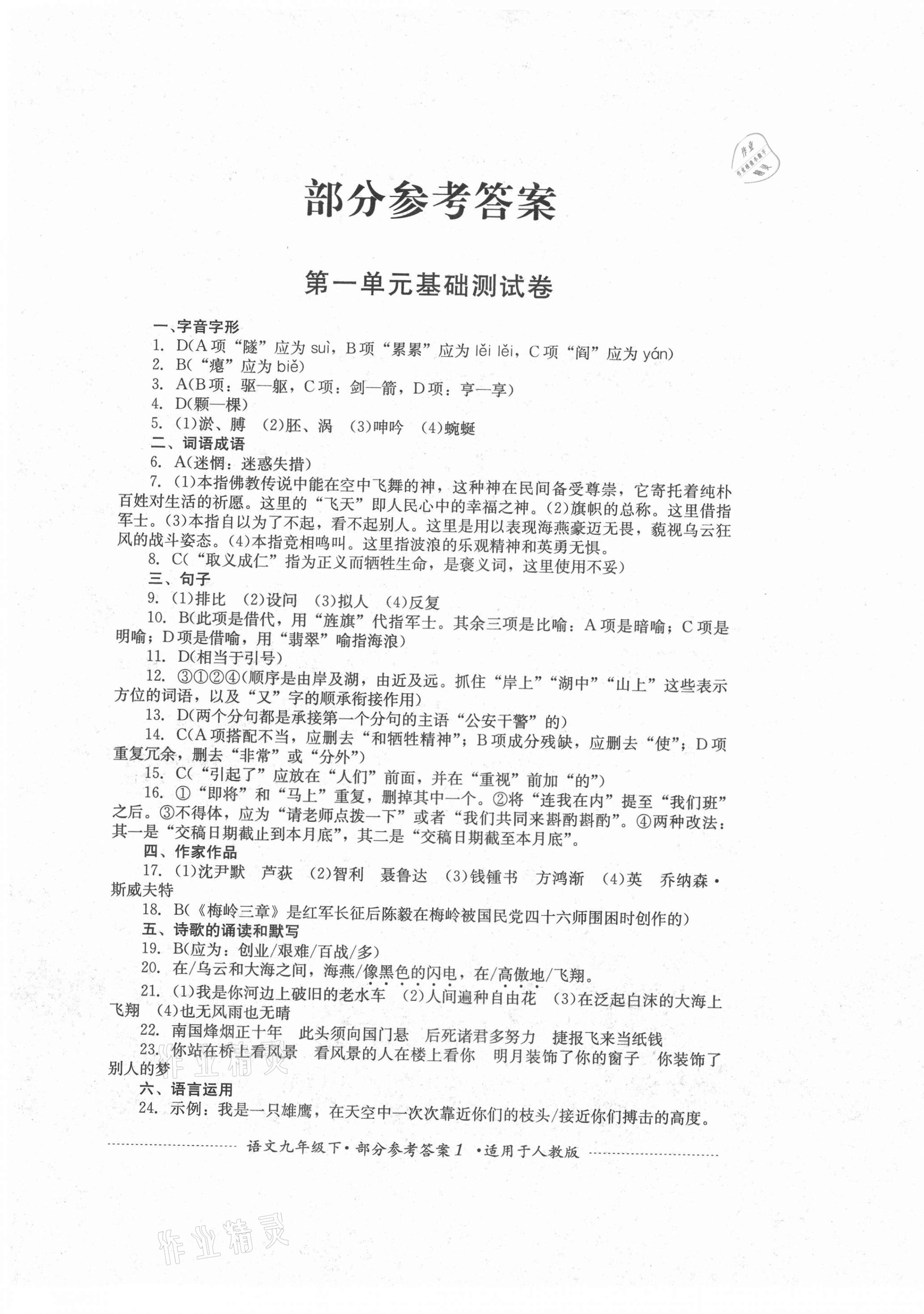 2021年單元測試九年級語文下冊人教版四川教育出版社 第1頁