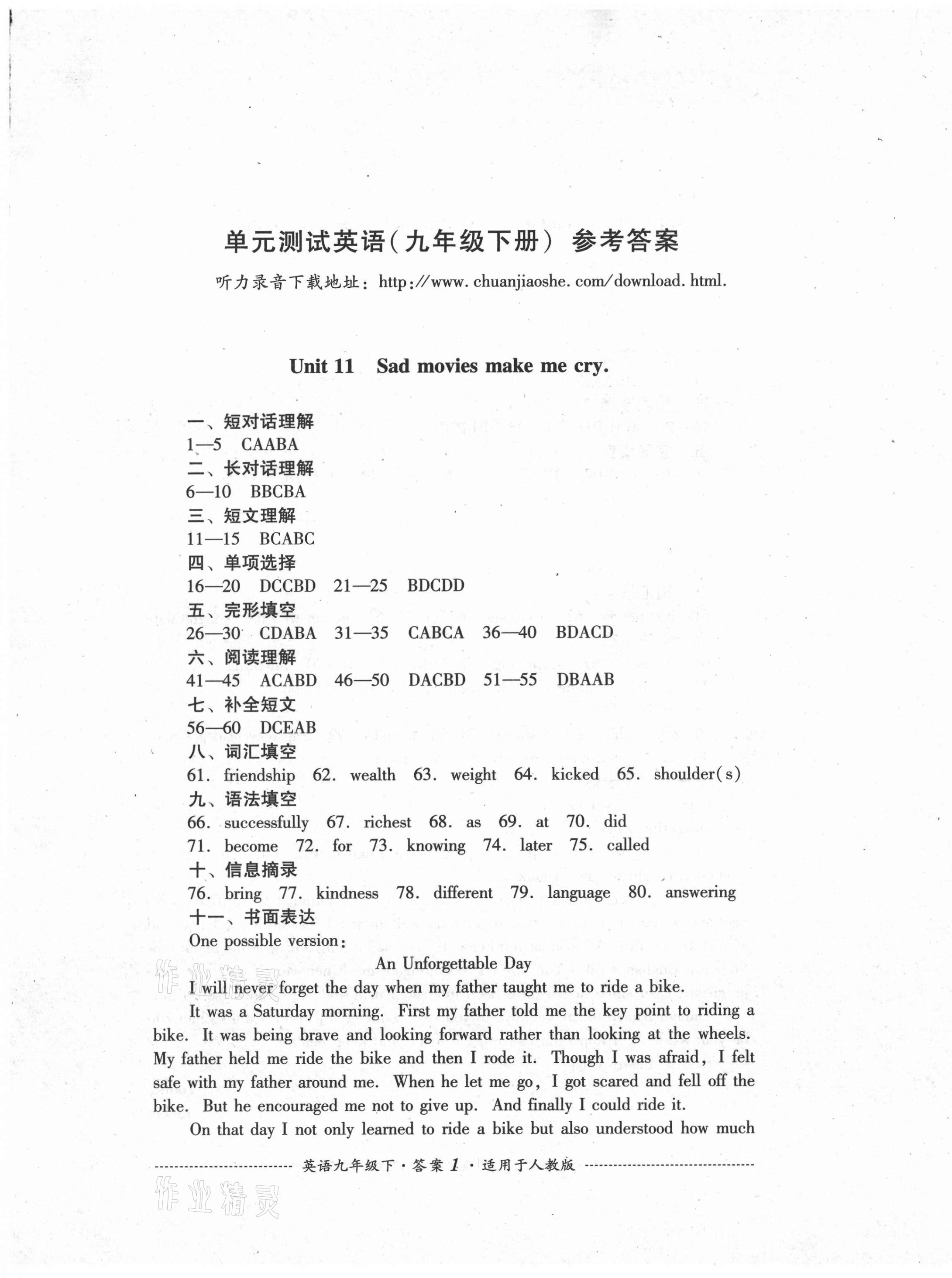 2021年单元测试九年级英语下册人教版四川教育出版社 第1页