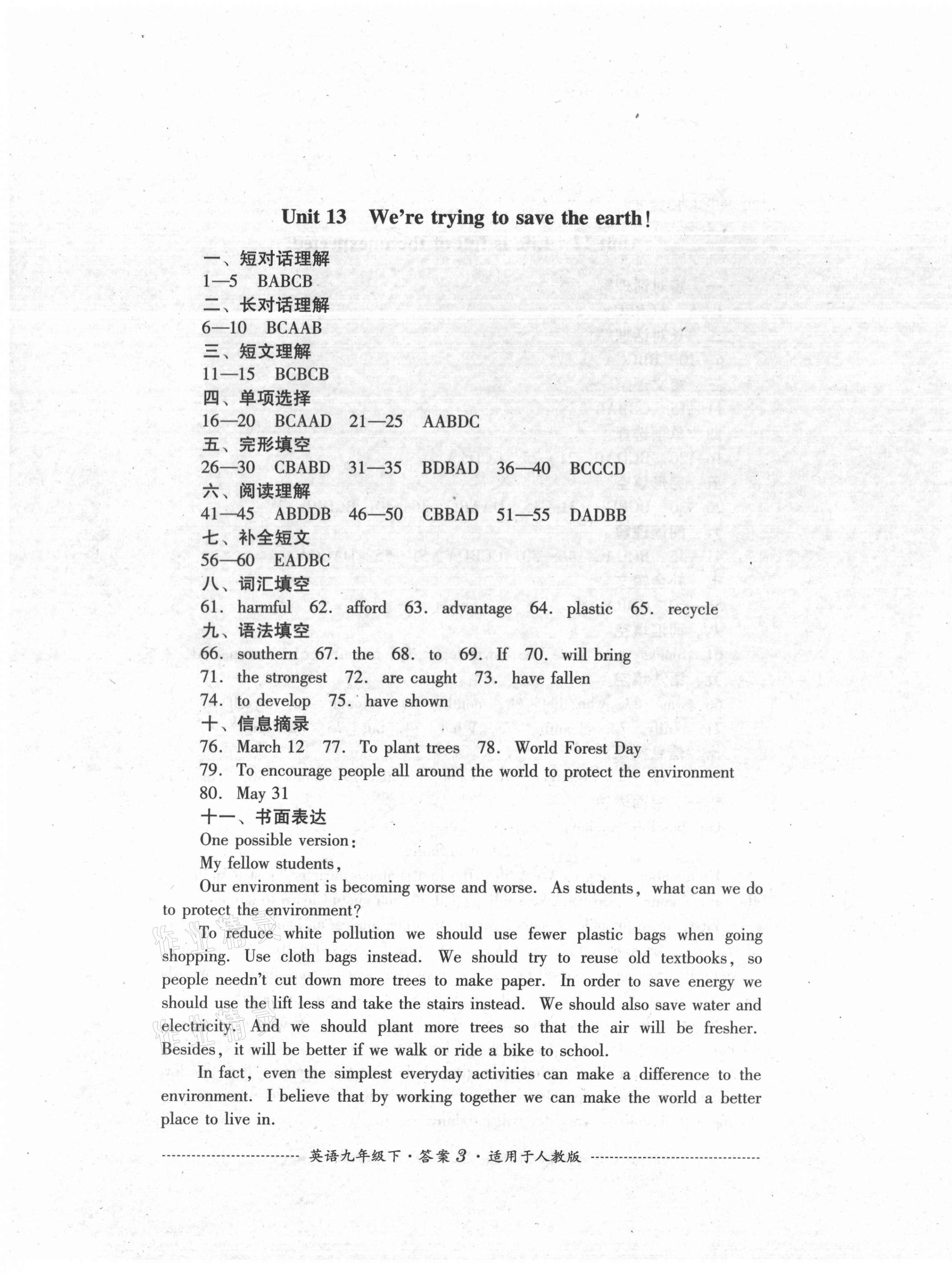 2021年單元測(cè)試九年級(jí)英語(yǔ)下冊(cè)人教版四川教育出版社 第3頁(yè)