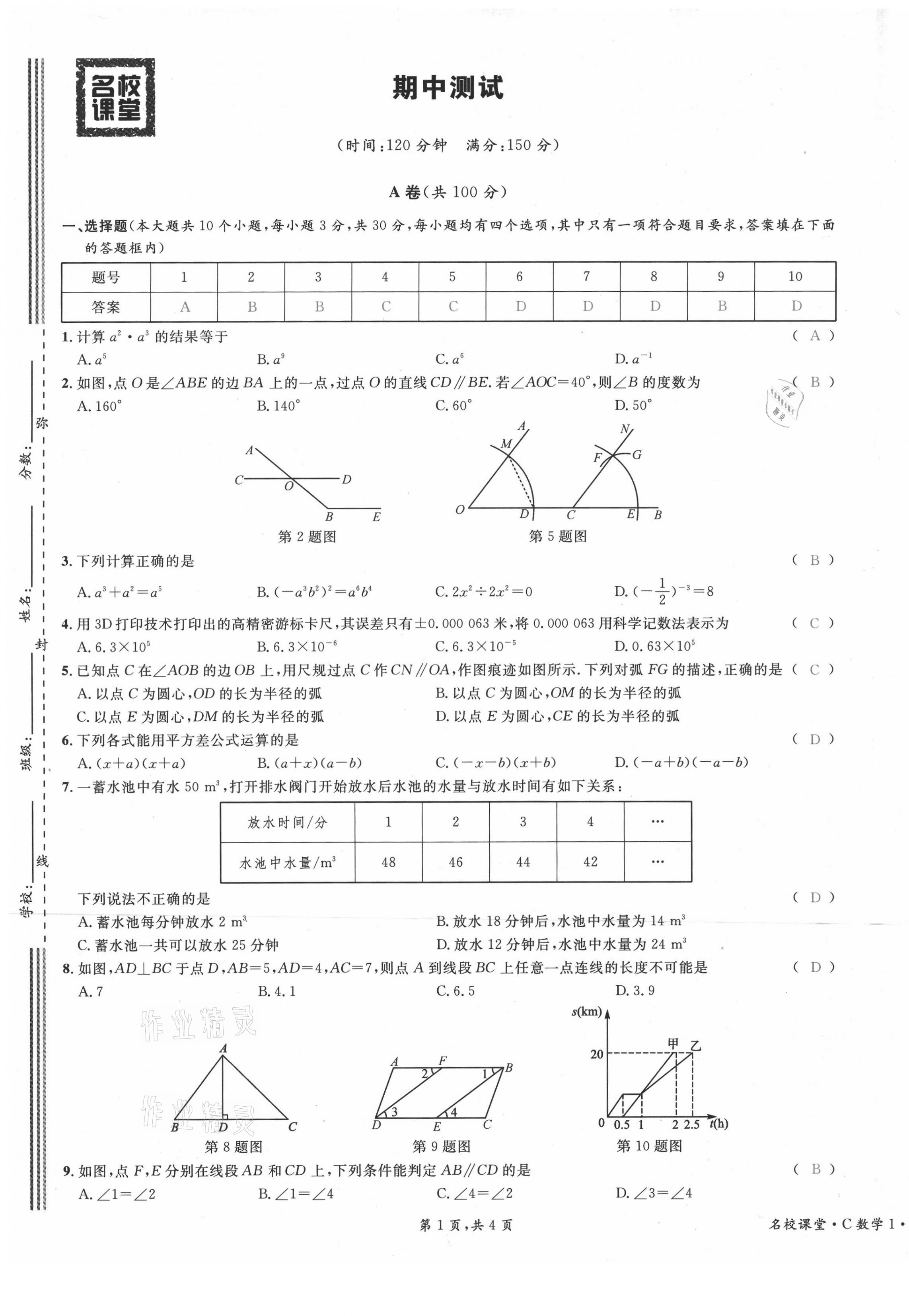 2021年名校課堂七年級(jí)數(shù)學(xué)下冊(cè)北師大版四川專版 第25頁