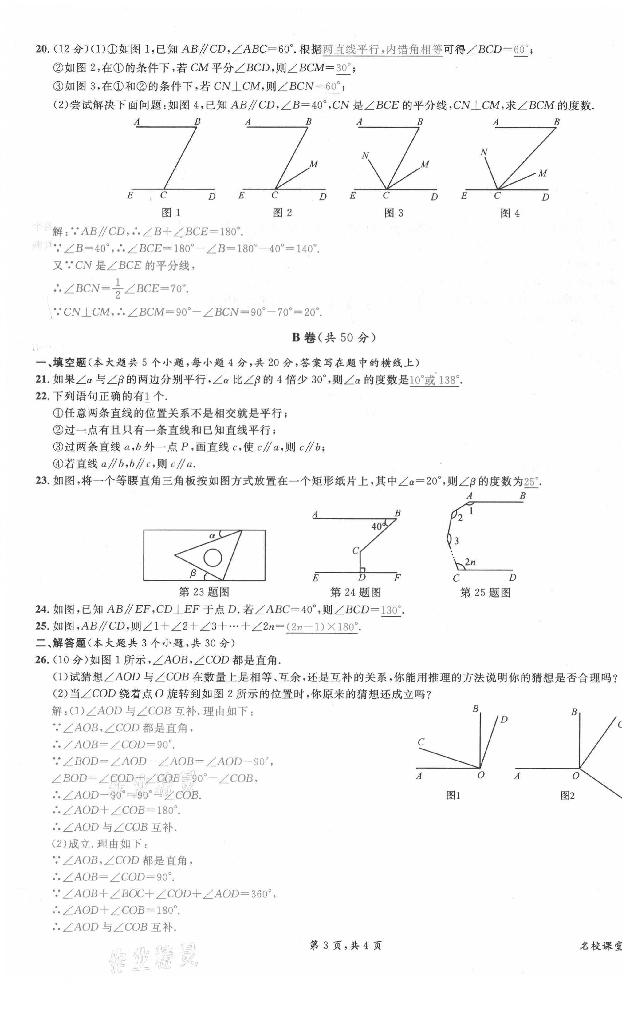 2021年名校课堂七年级数学下册北师大版四川专版 第19页