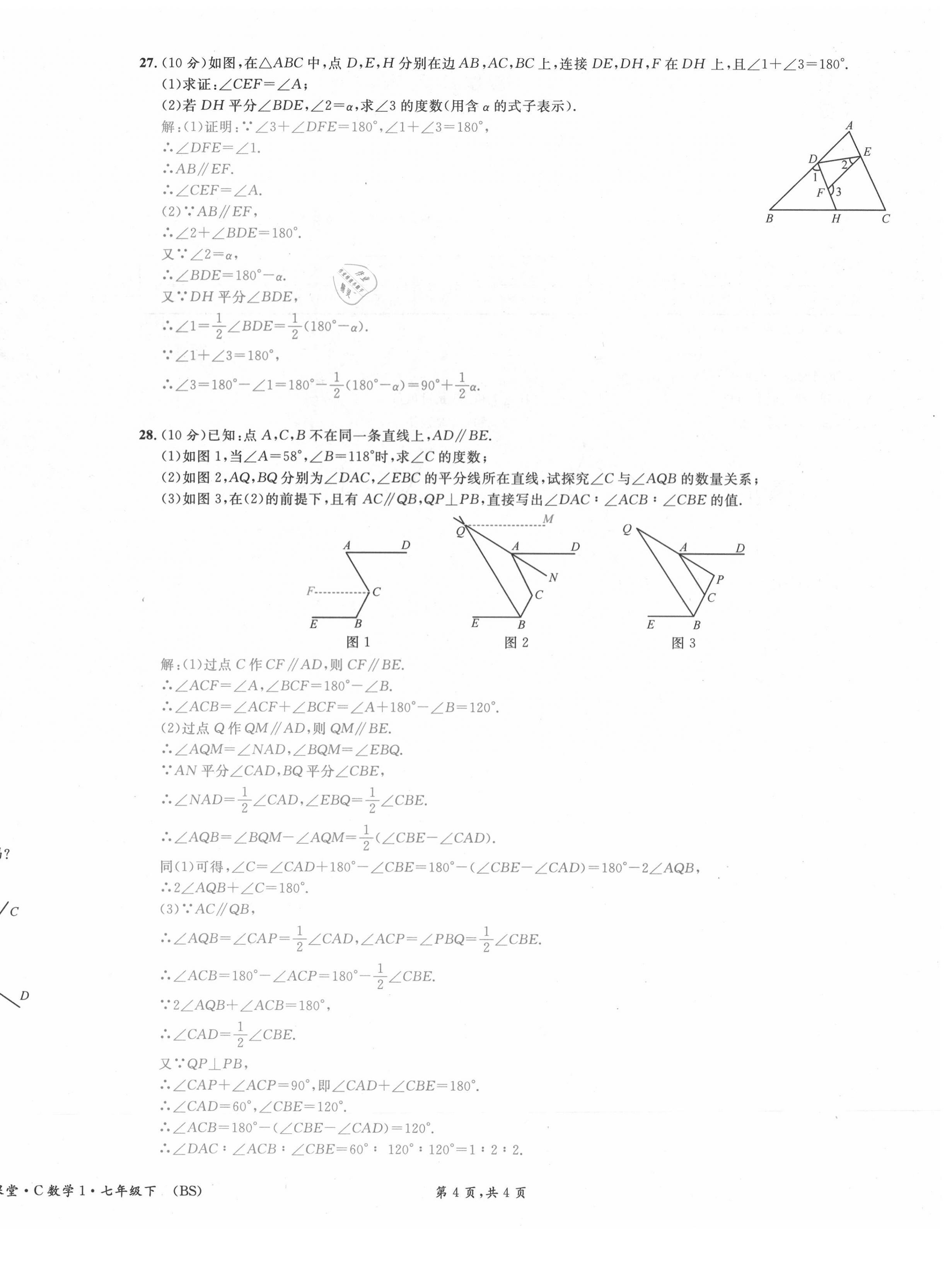 2021年名校课堂七年级数学下册北师大版四川专版 第20页