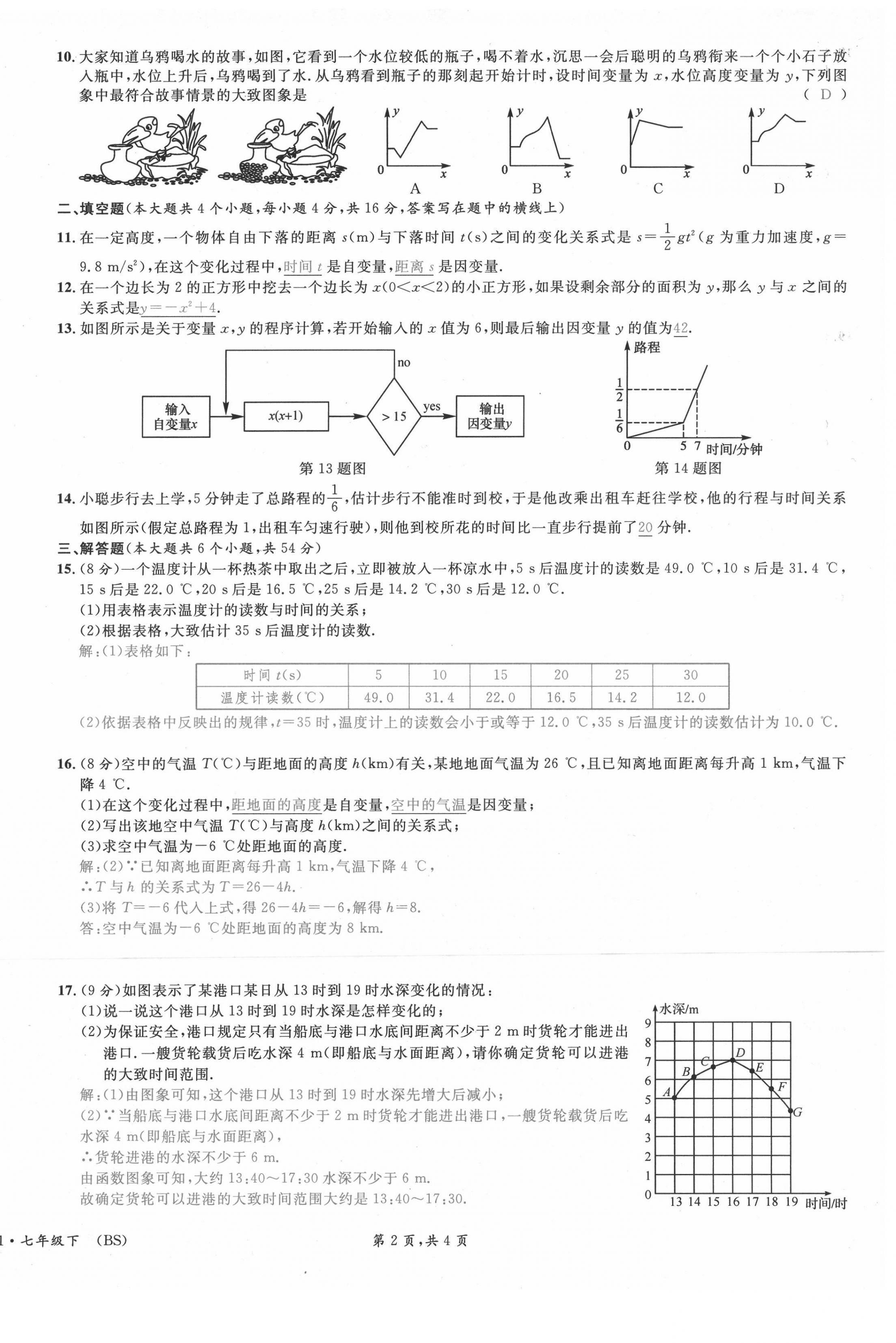 2021年名校课堂七年级数学下册北师大版四川专版 第22页